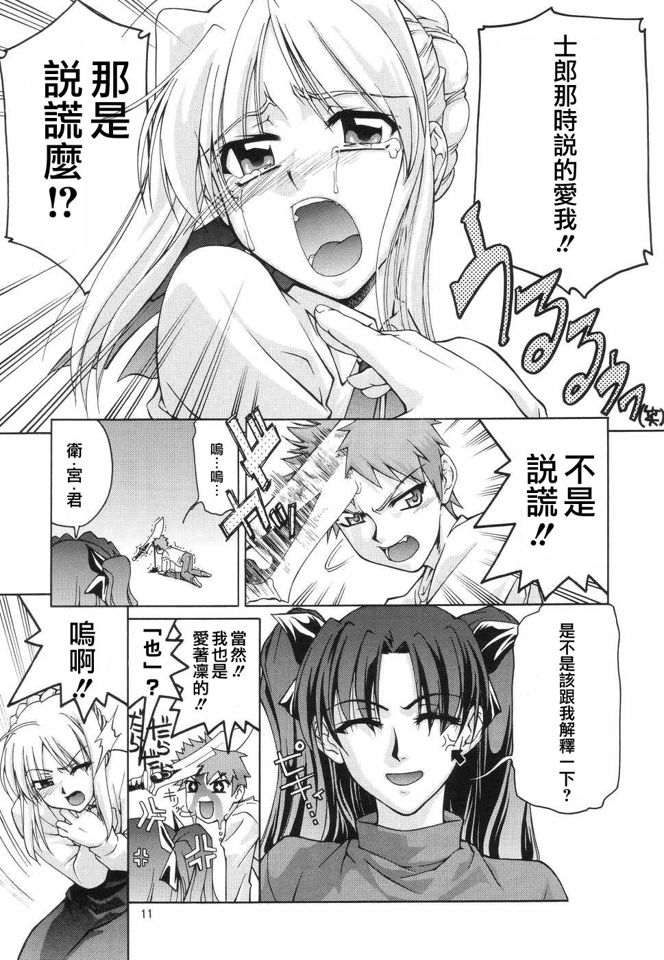 (Cレヴォ35) [GOLD RUSH (鈴木あどれす)] ファム ファタール (Fate/stay night) [中国翻訳]