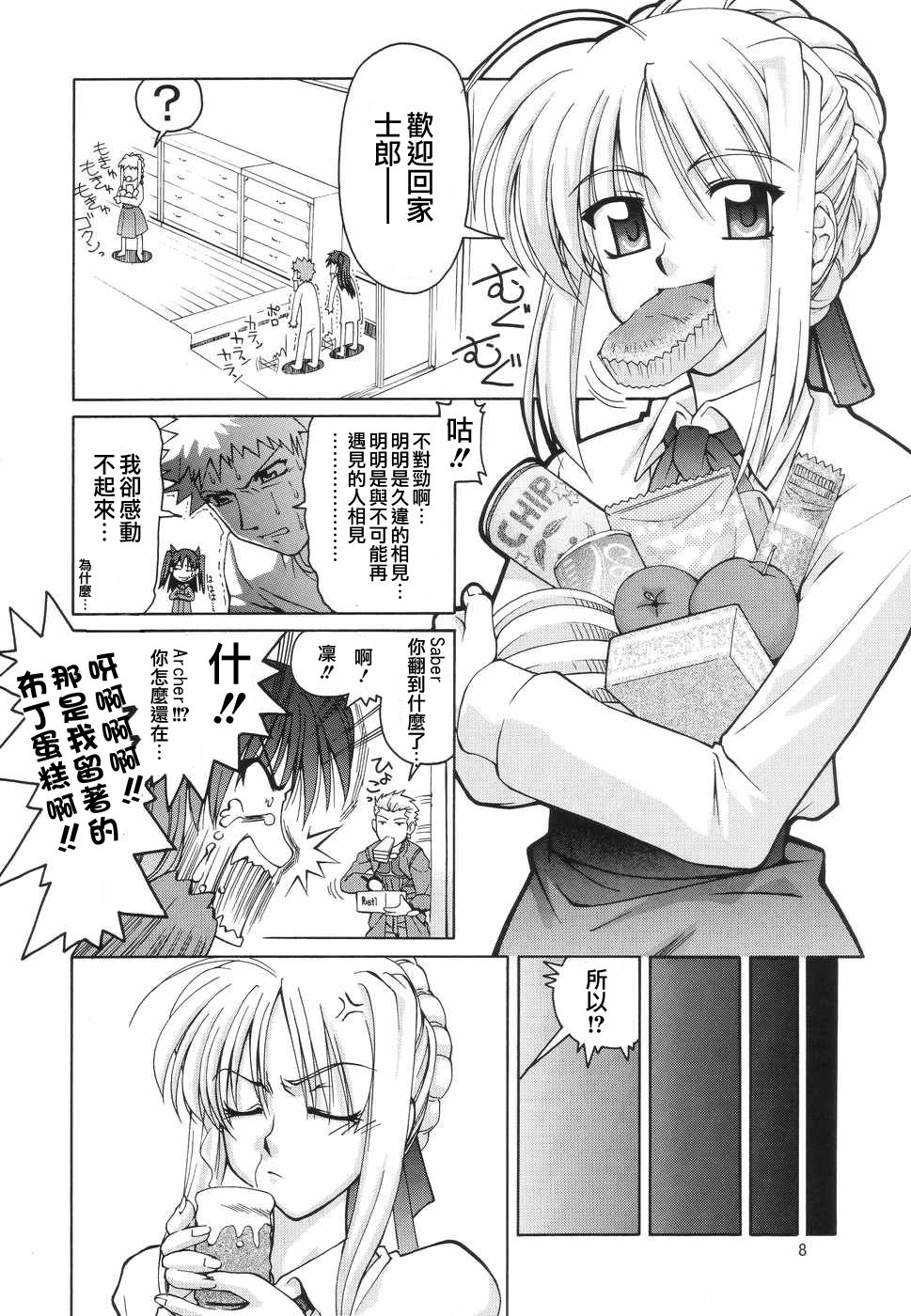 (Cレヴォ35) [GOLD RUSH (鈴木あどれす)] ファム ファタール (Fate/stay night) [中国翻訳]