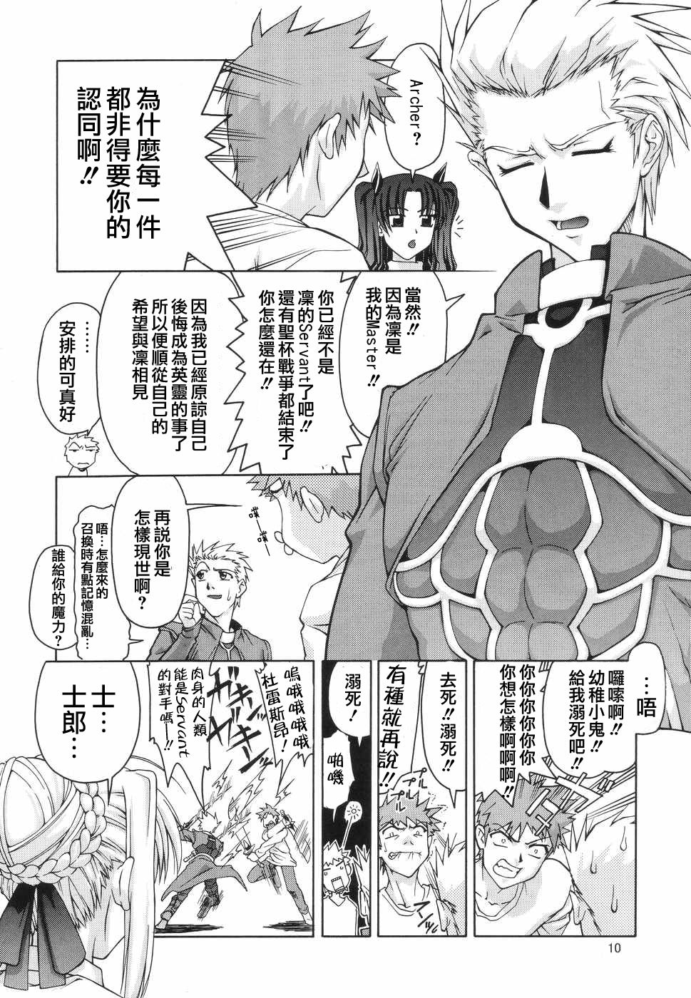 (Cレヴォ35) [GOLD RUSH (鈴木あどれす)] ファム ファタール (Fate/stay night) [中国翻訳]