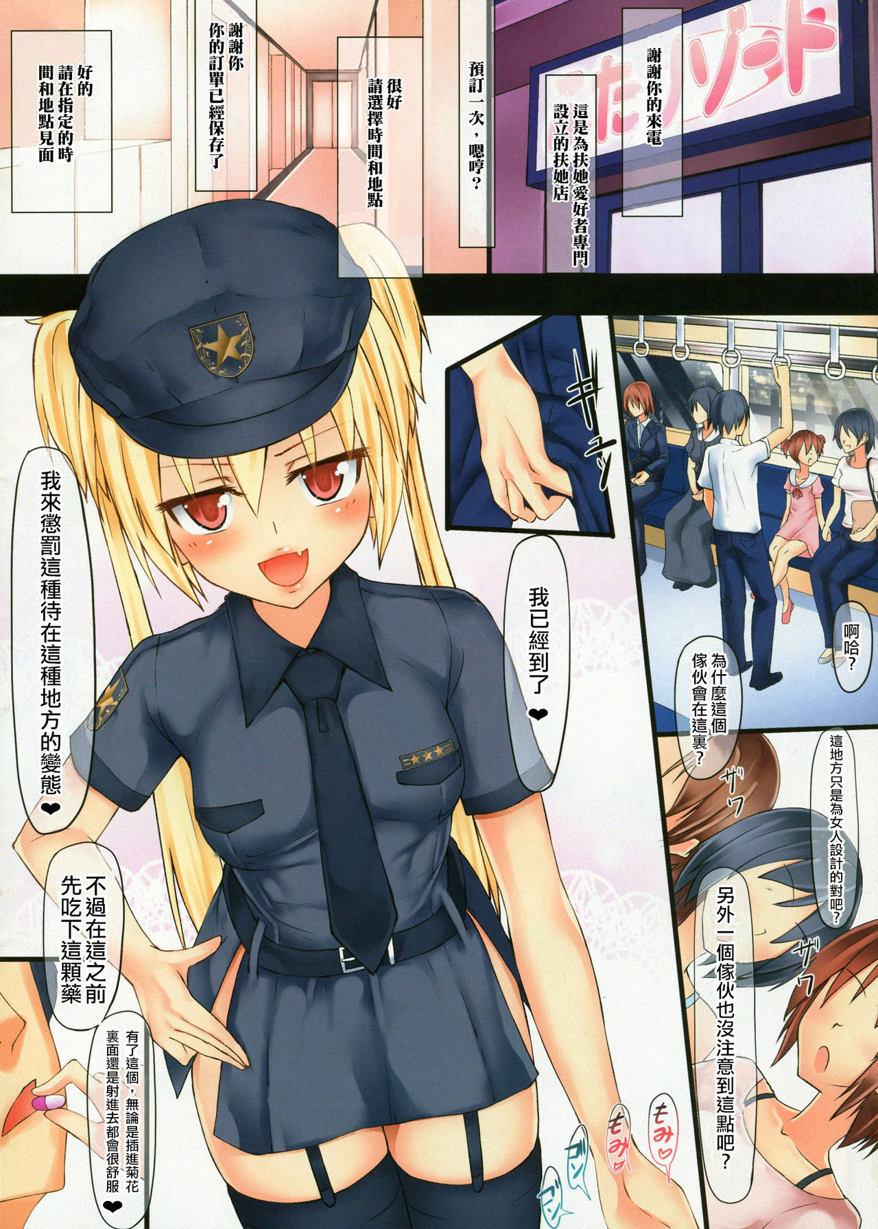 (ふたけっと9) [タピオカボックス (にゅーひん)] ふたリゾート とれいん [中国翻訳]