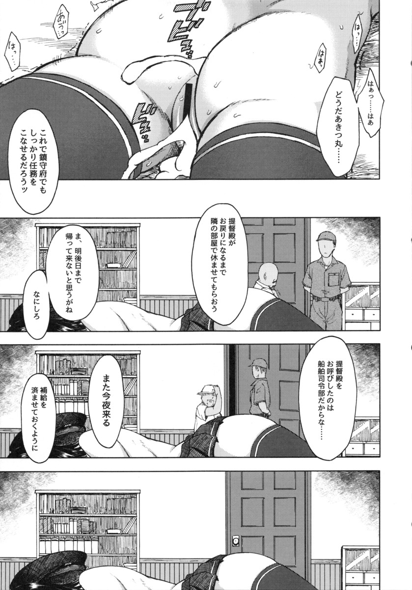 (C88) [エス書店 (さんい)] 諦念プシガンガ (艦隊これくしょん -艦これ-)