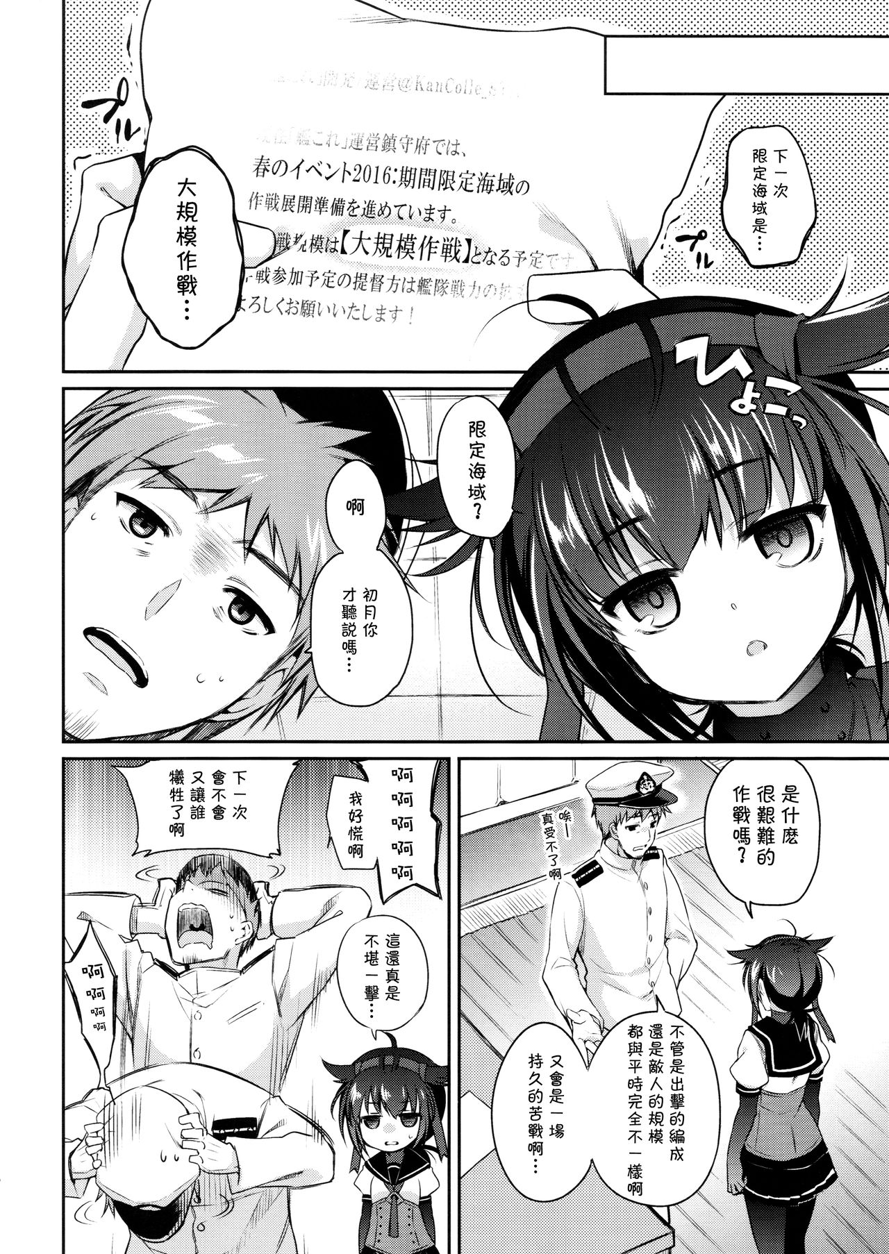 (COMIC1☆10) [K+W (ささちん)] 初月の夜に心溶かして (艦隊これくしょん -艦これ-) [中国翻訳]