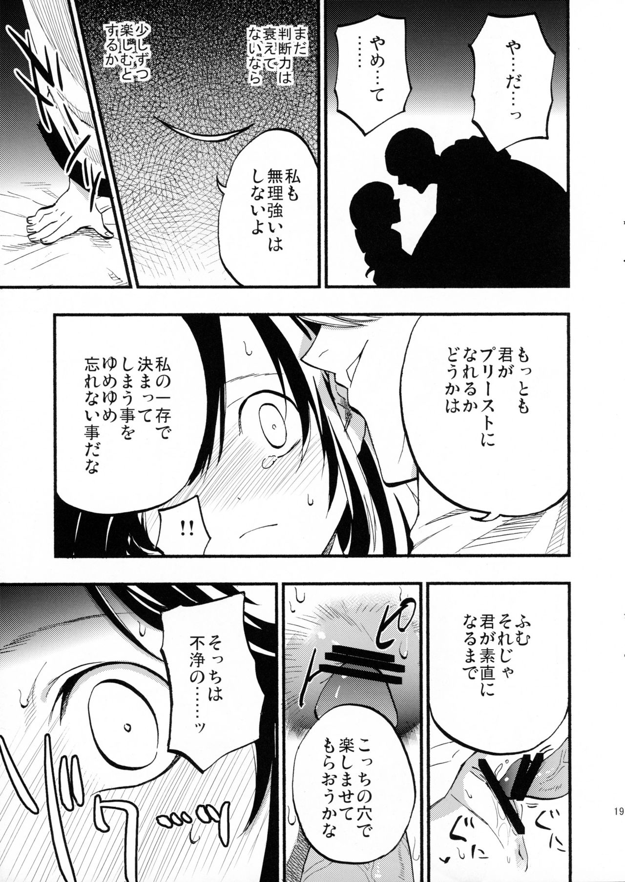 (C89) [白ネギ屋 (miya9)] アコプリ物語 (ラグナロクオンライン)