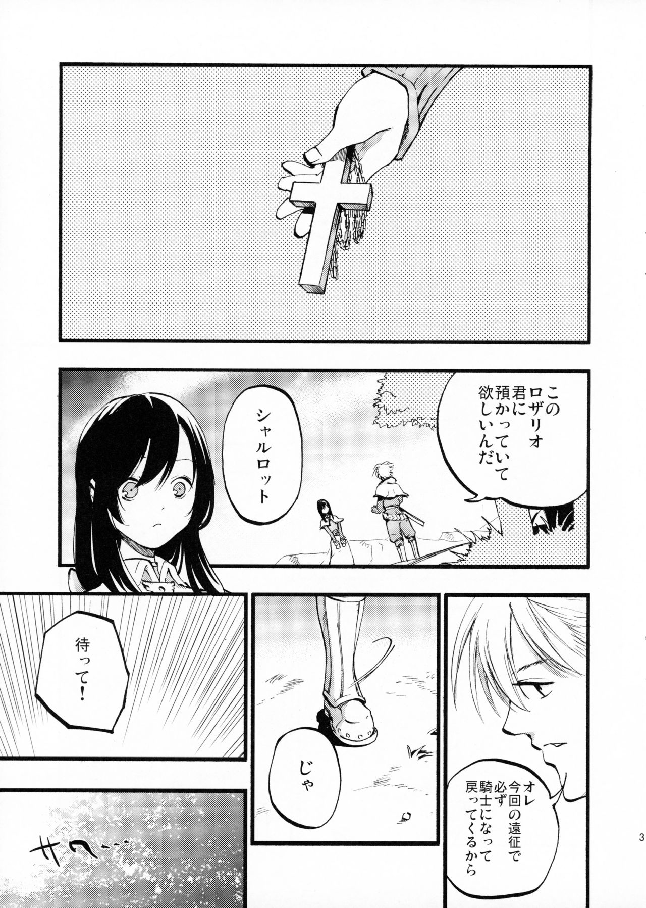 (C89) [白ネギ屋 (miya9)] アコプリ物語 (ラグナロクオンライン)
