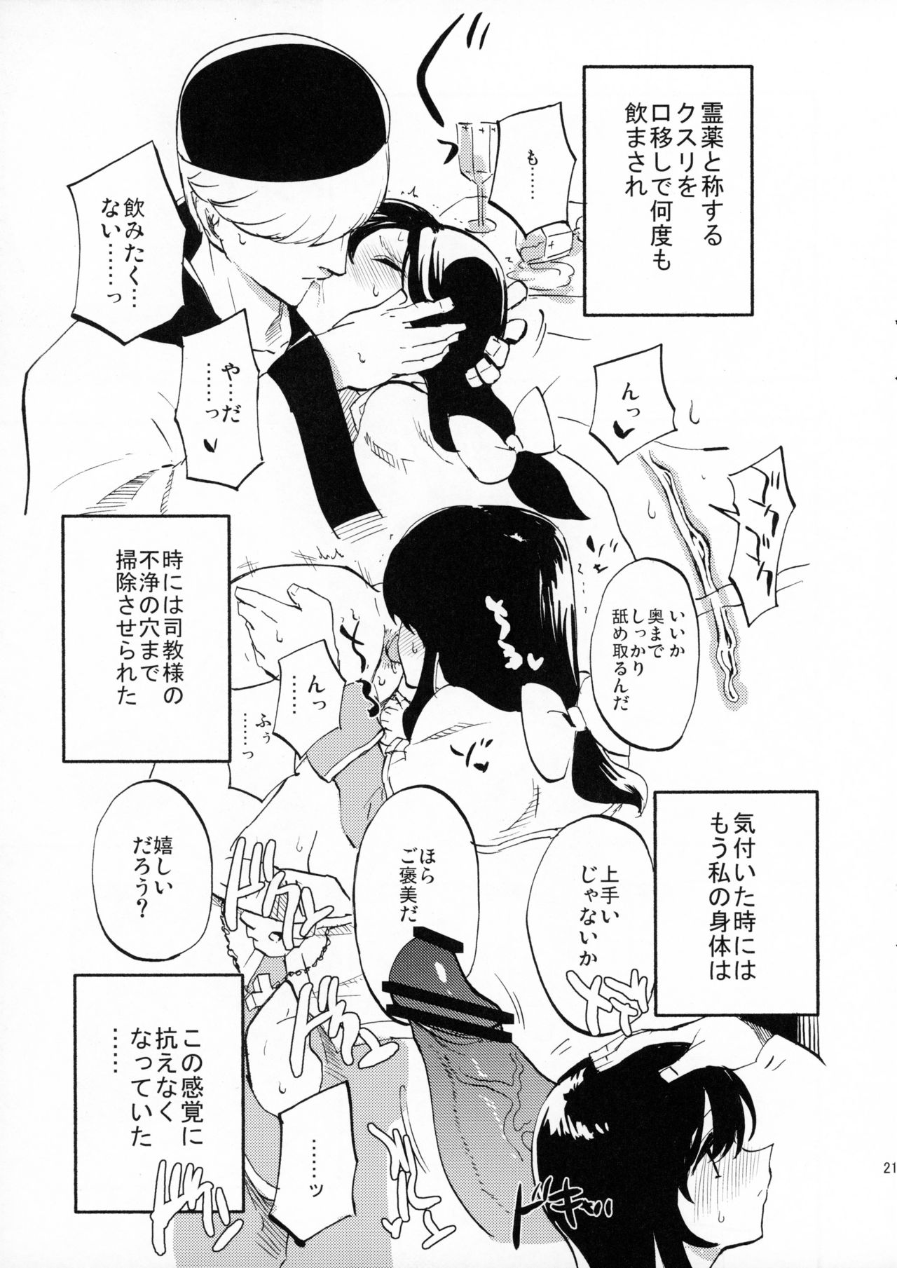 (C89) [白ネギ屋 (miya9)] アコプリ物語 (ラグナロクオンライン)