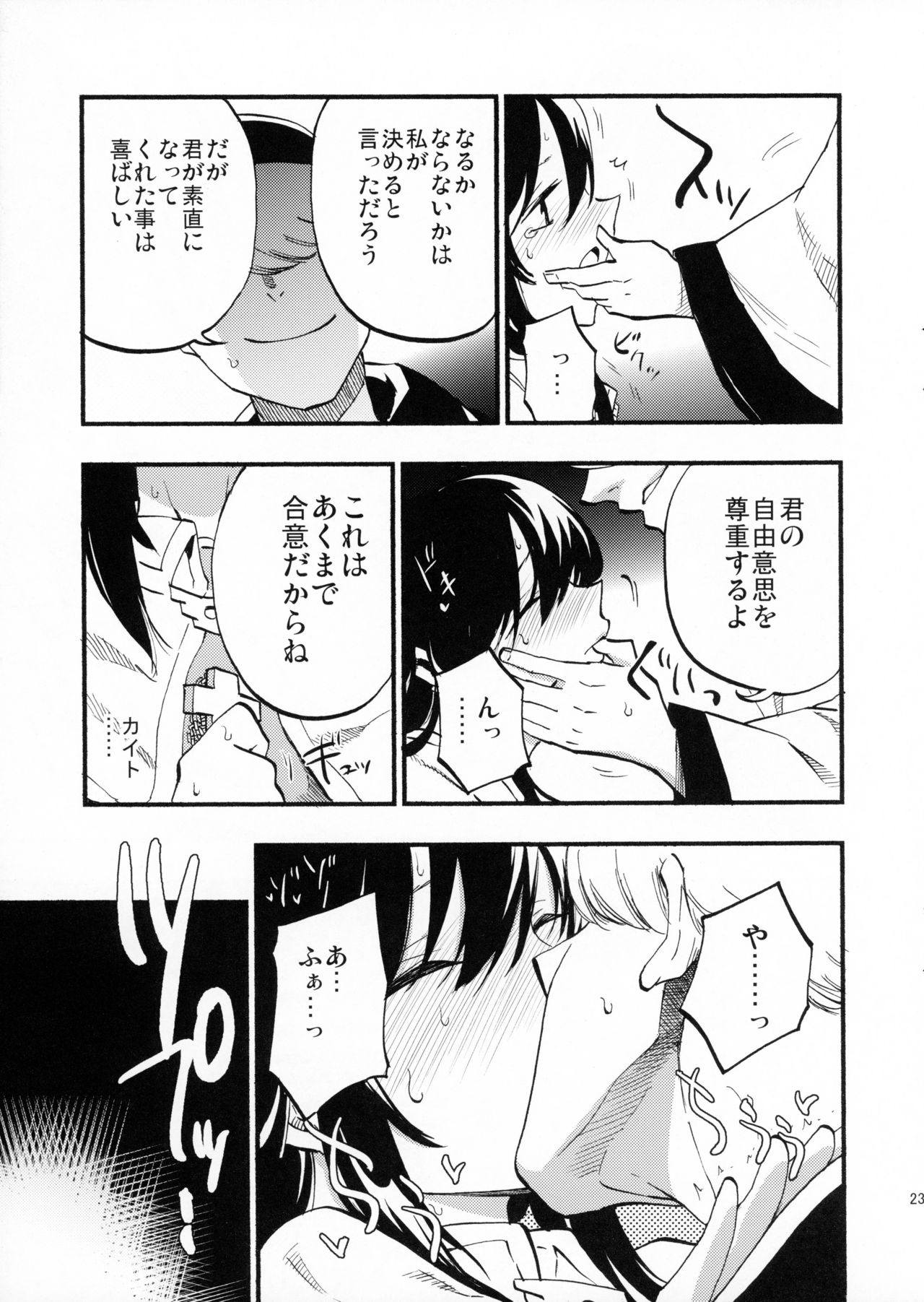 (C89) [白ネギ屋 (miya9)] アコプリ物語 (ラグナロクオンライン)