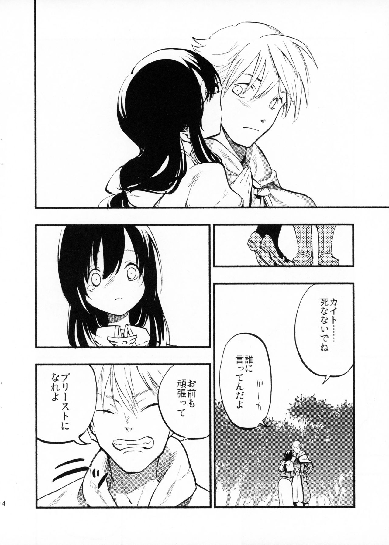 (C89) [白ネギ屋 (miya9)] アコプリ物語 (ラグナロクオンライン)