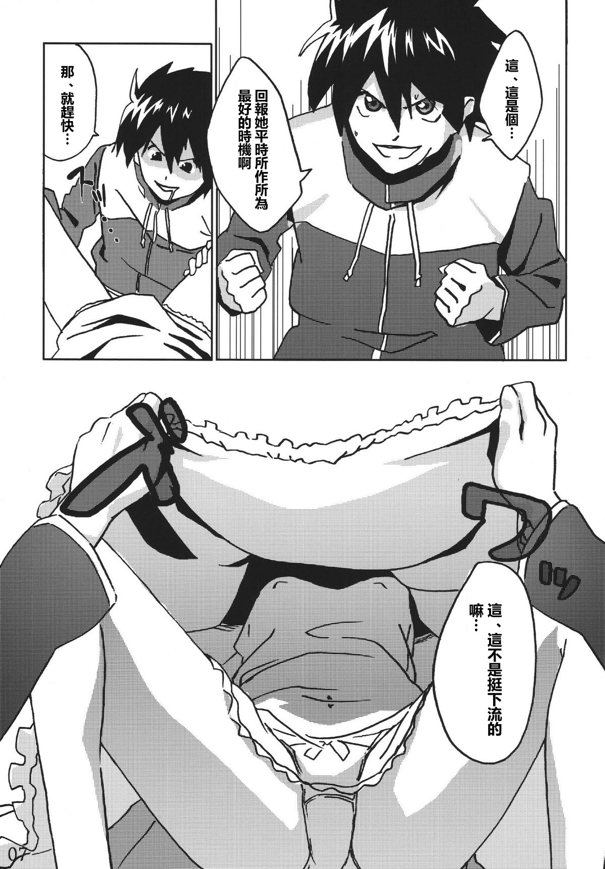 (コミコミ11) [比較的シンプルなパンティ (茶葉∞、桜瀬月朱)] メイジノキモチ (ゼロの使い魔) [中国翻訳]