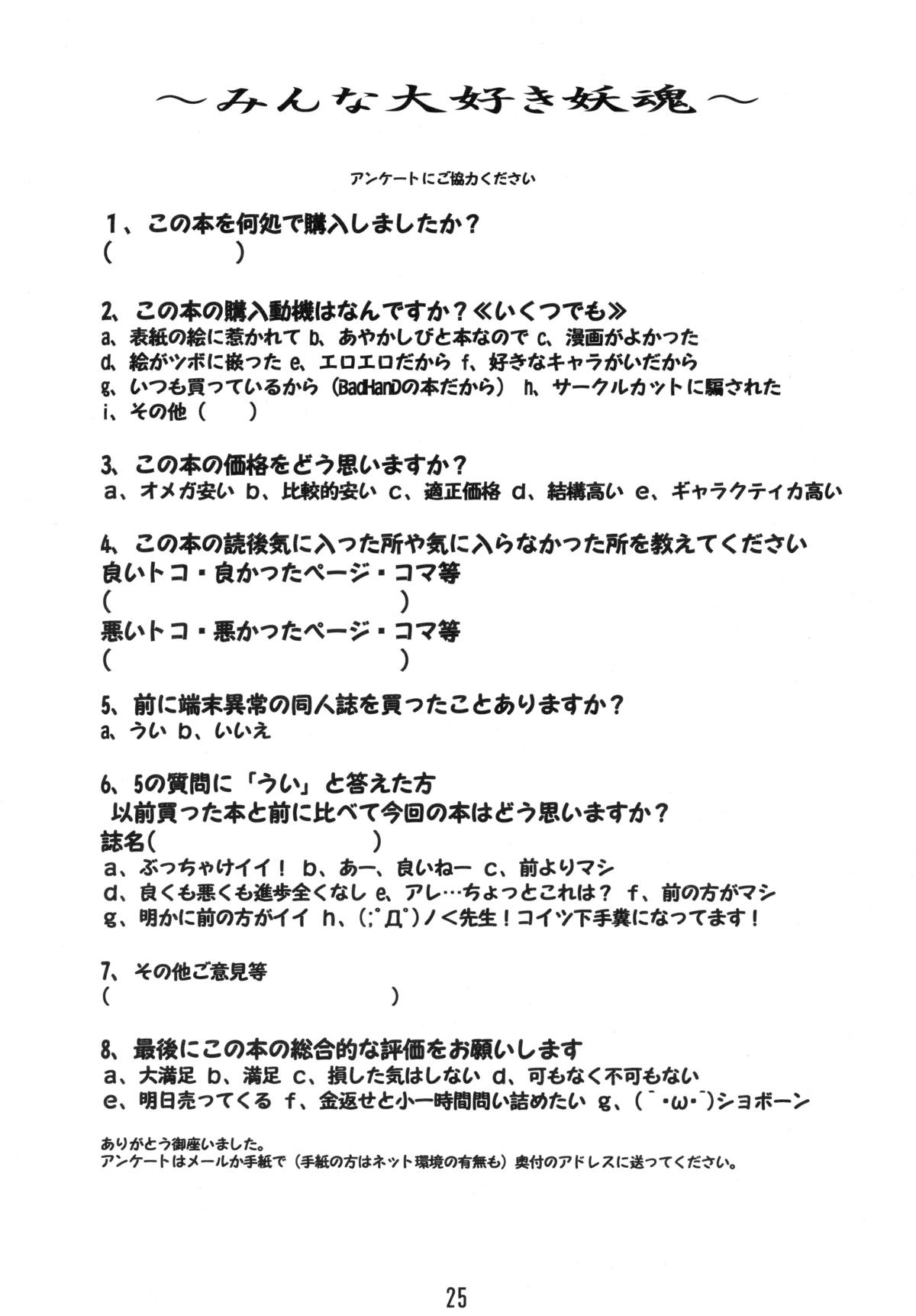 (C70) [端末異常 (BadHanD)] みんな大好き妖魂