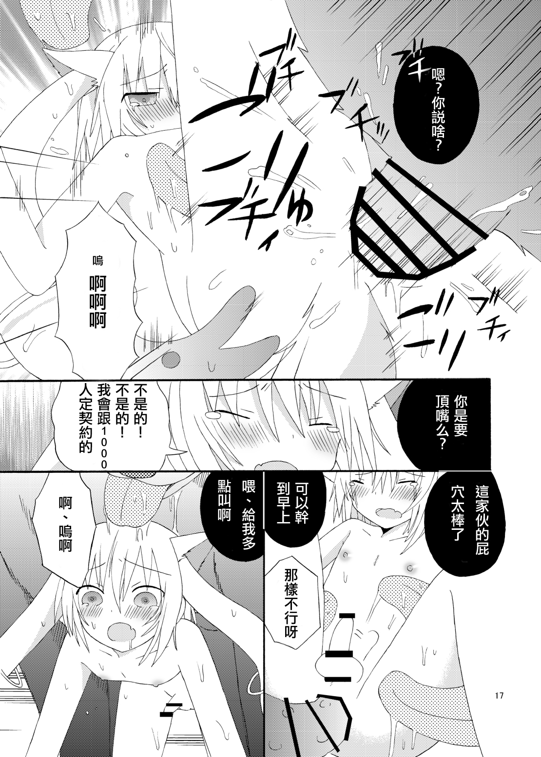 [織髪郷瑠 (大月涼子)] 僕と契約してください キュゥべえで男の娘 (魔法少女まどか☆マギカ) [中国翻訳] [DL版]