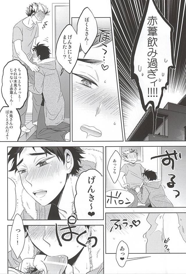 (ボクと恋の啓示) [放浪 (みちのく)] さくらひらひら、 (ハイキュー!!)