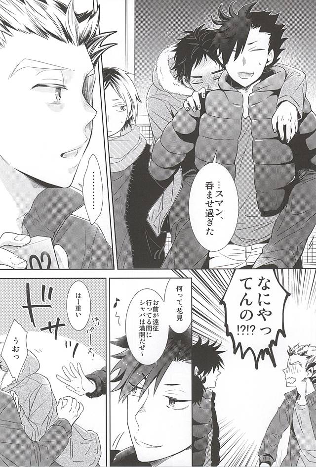 (ボクと恋の啓示) [放浪 (みちのく)] さくらひらひら、 (ハイキュー!!)