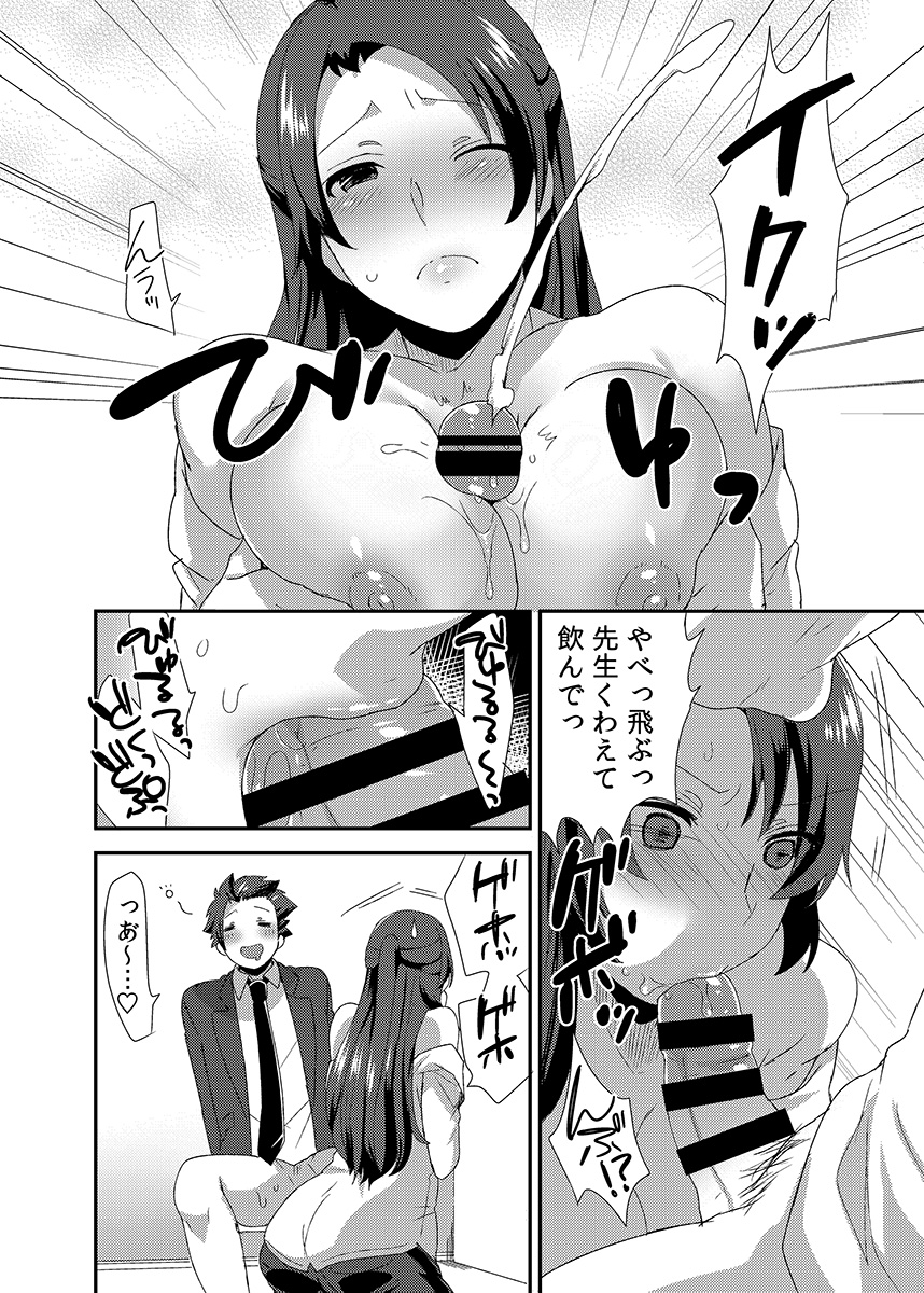 [十はやみ] 俺の先生がエロ過ぎて我慢できない [DL版]