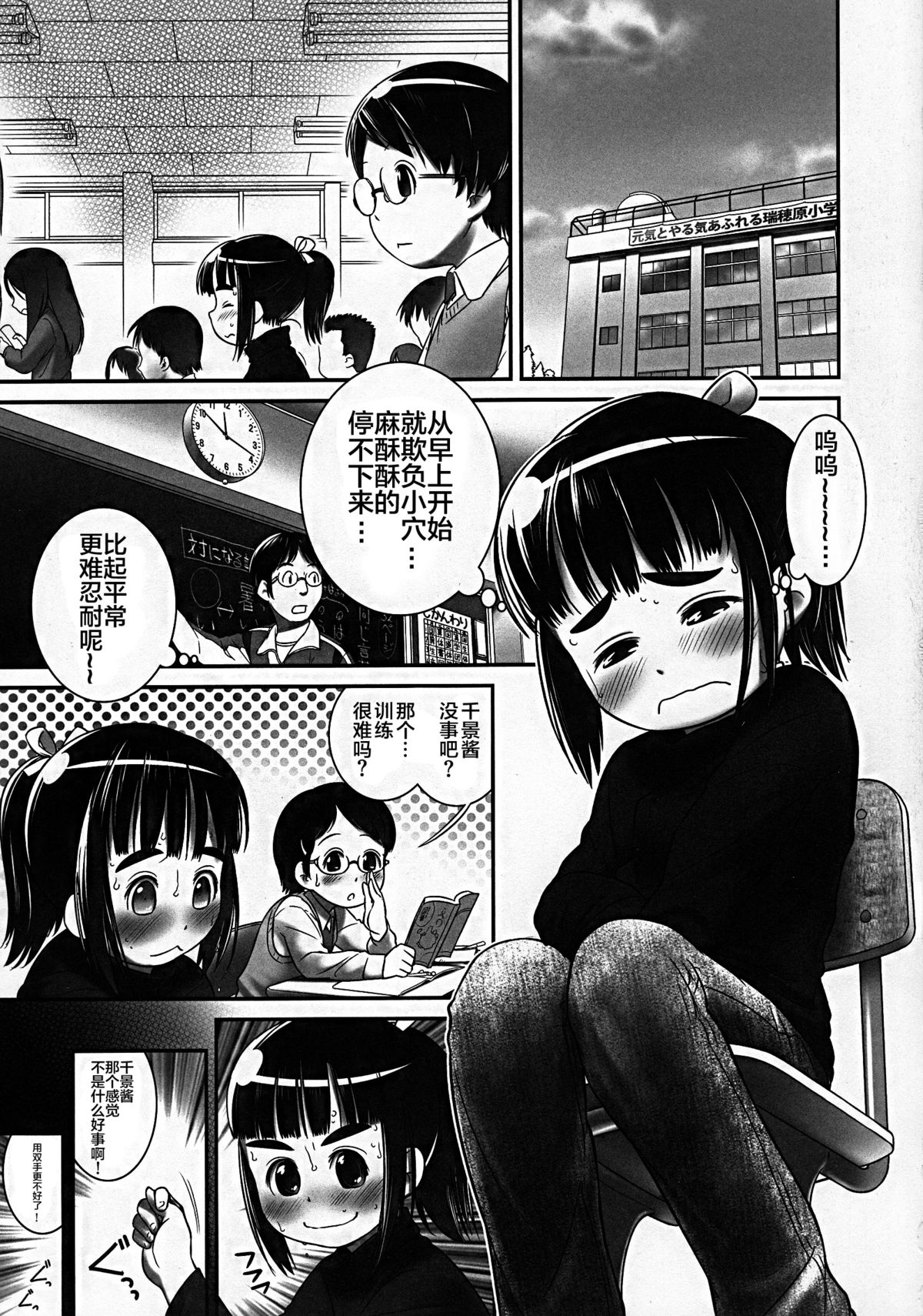 (C89) [ゴールデンチューブ (おぐ)] おしっ子先生6～。 [中国翻訳]