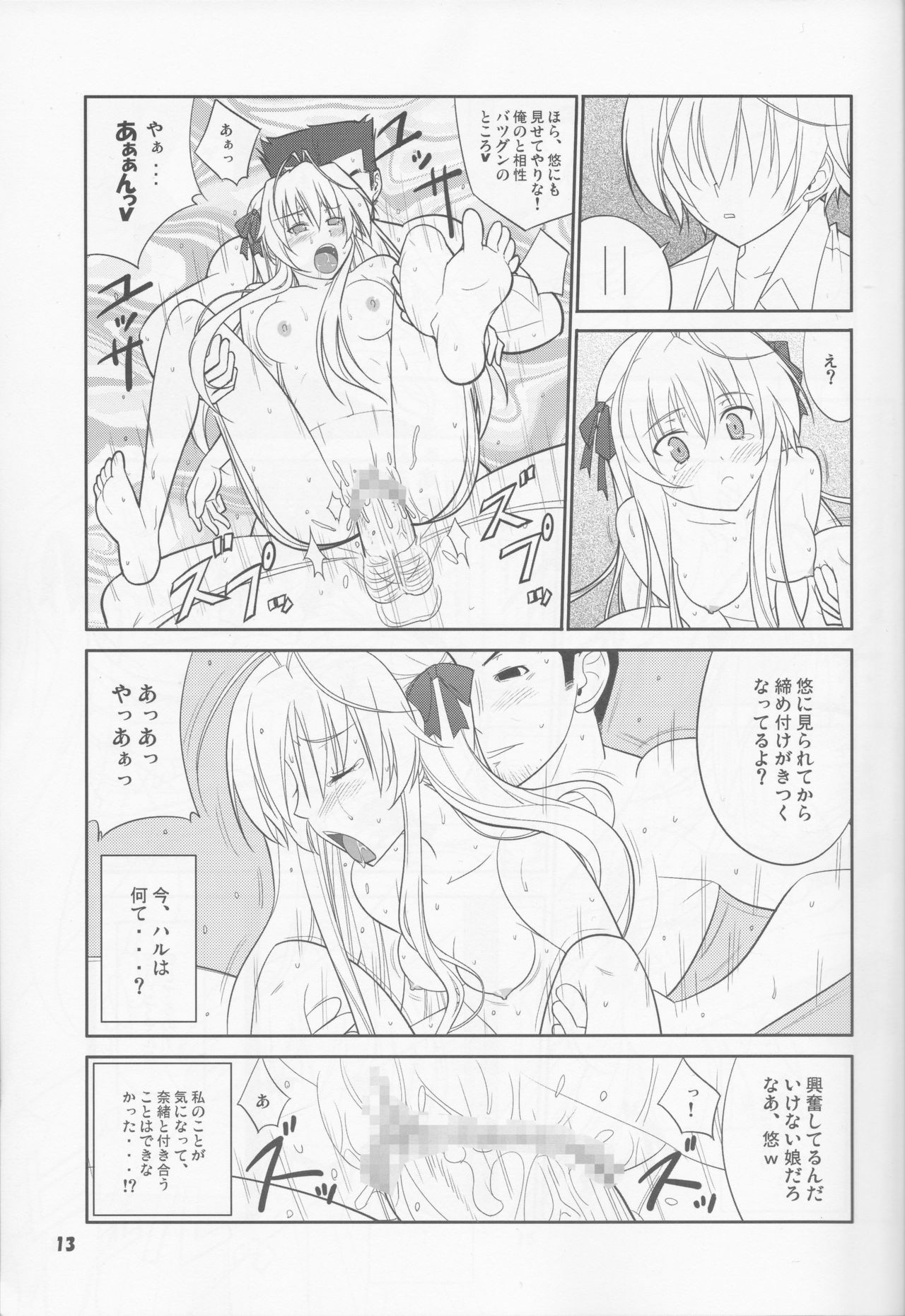 (COMIC1☆5) [堕天使の坑 (デカラビア)] フレアウキズグチ (ヨスガノソラ)
