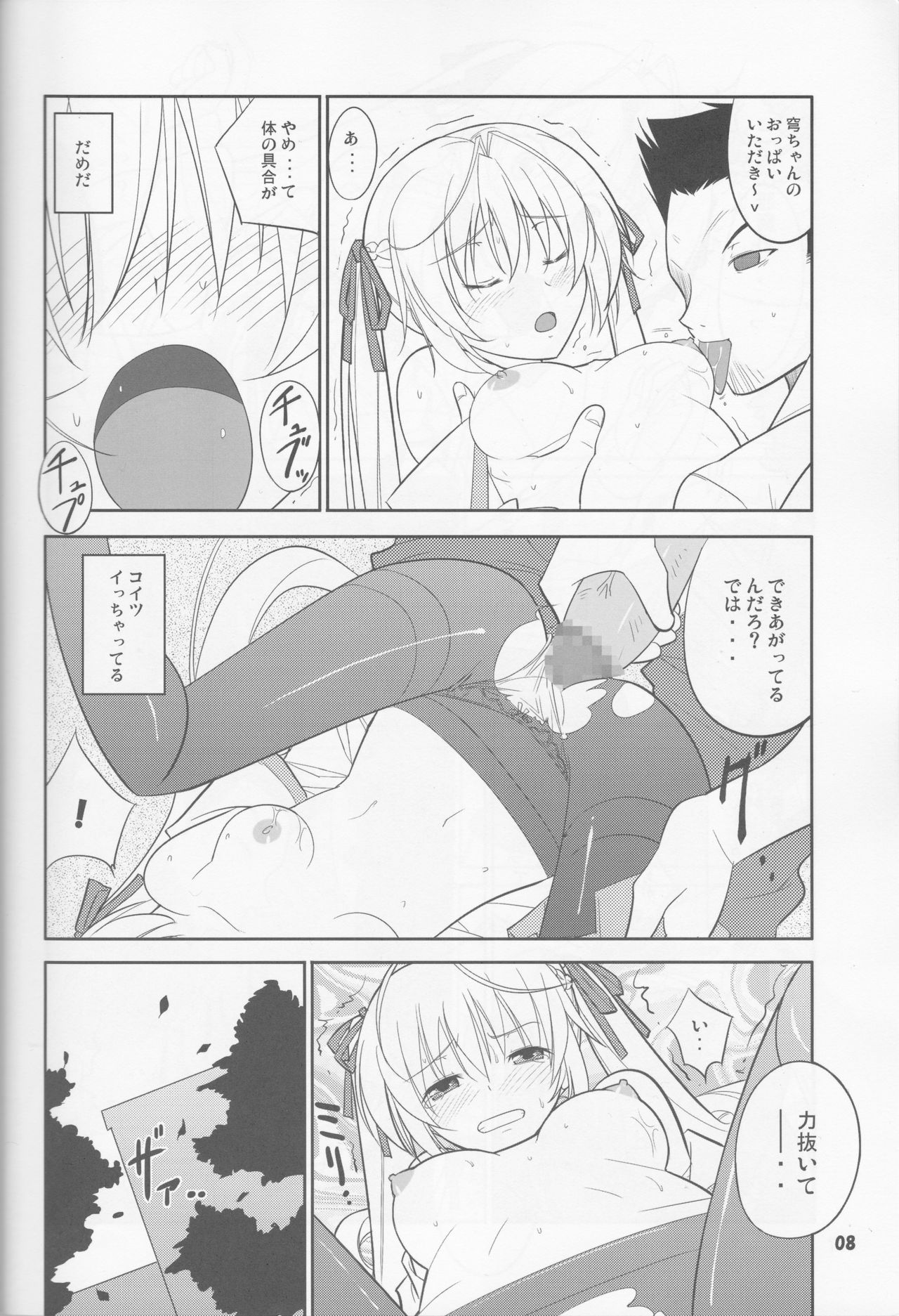 (COMIC1☆5) [堕天使の坑 (デカラビア)] フレアウキズグチ (ヨスガノソラ)