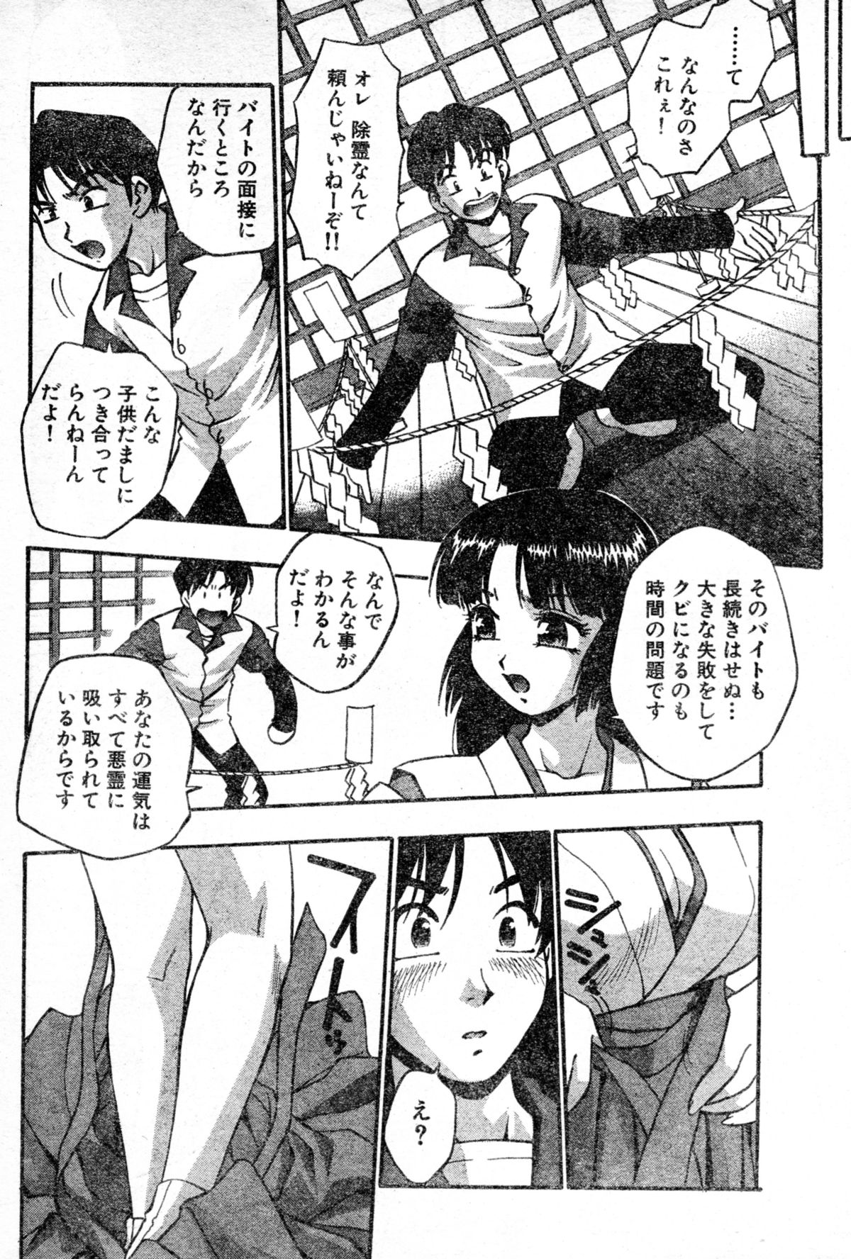[きらら萌] 取り憑かないで！