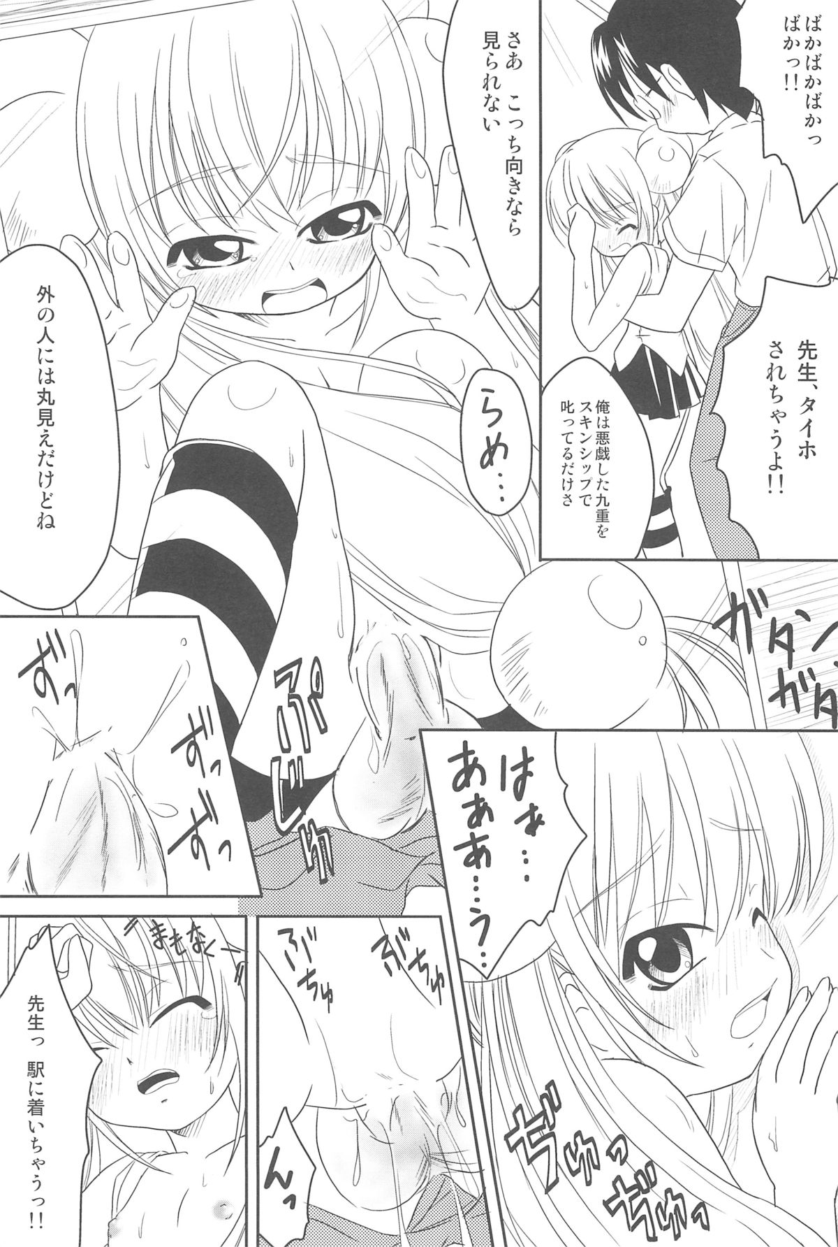 (C72) [Chemi-Story (夏媛柚蘭)] こどものちかん2 (こどものじかん)