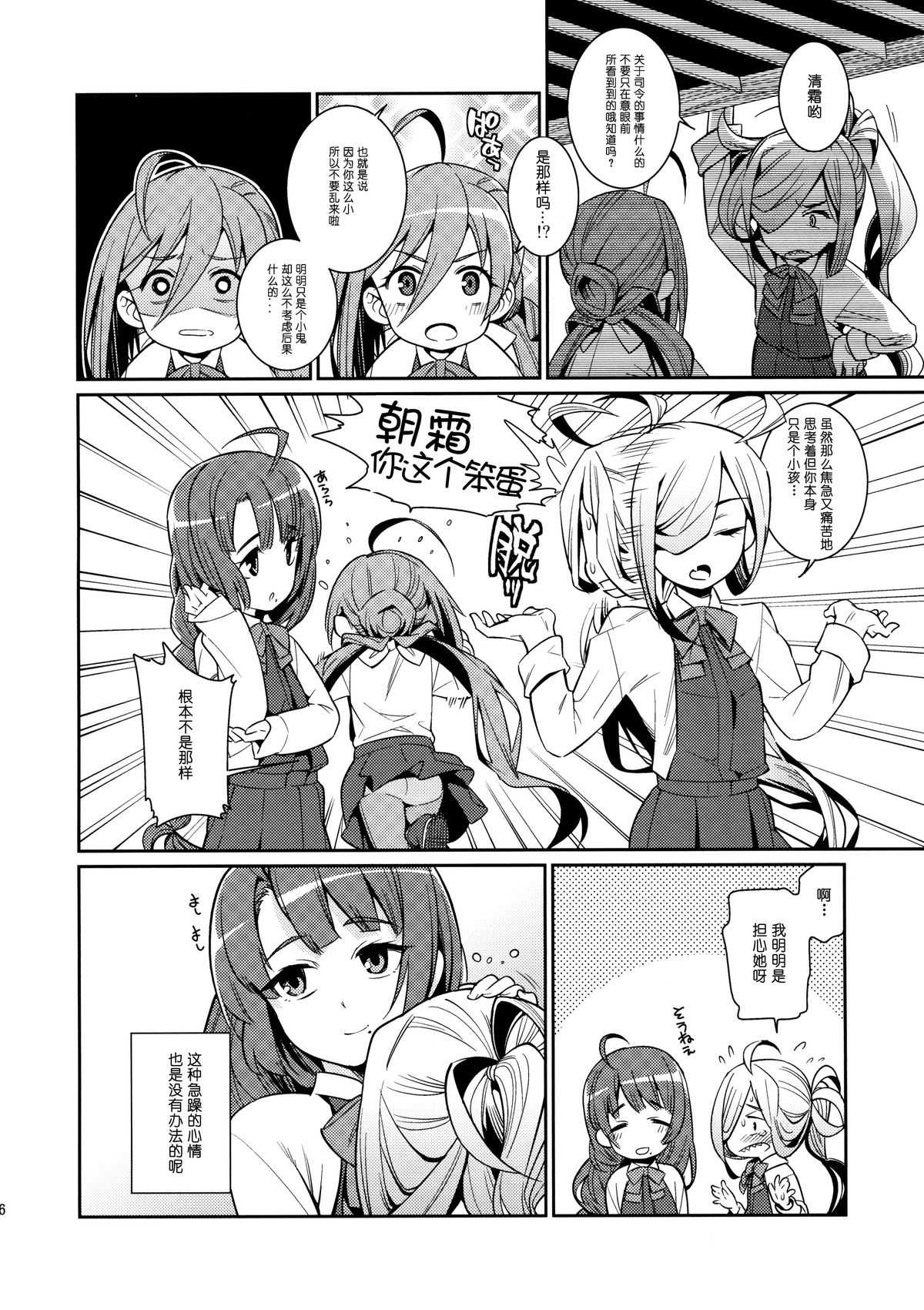 (C88) [遥夢社 (源五郎)] きよしもも! (艦隊これくしょん -艦これ-) [中国翻訳]