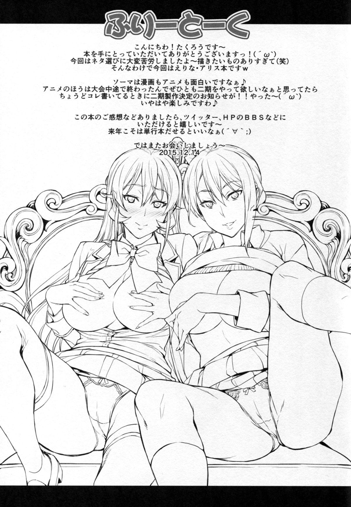 (C89) [みっくすふらい (たくろう)] 薙切ズおいしくいただきます (食戟のソーマ) [英訳]