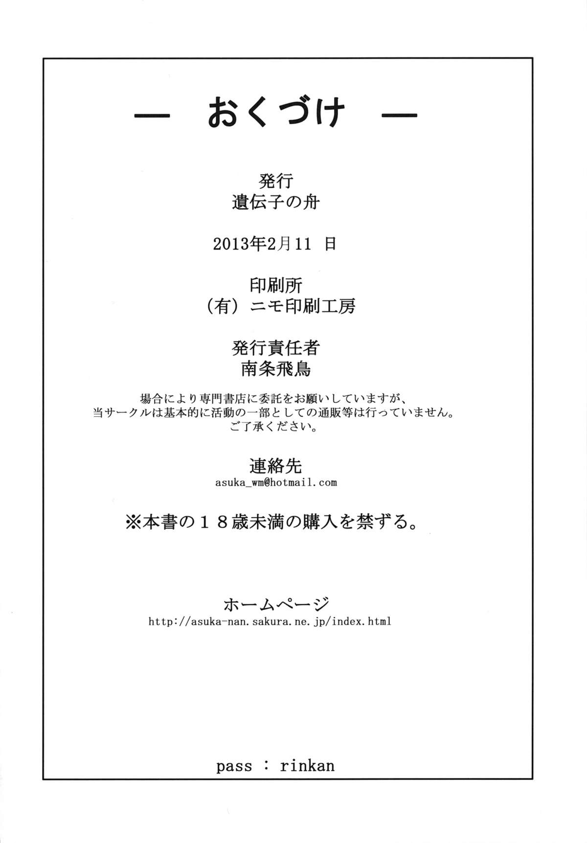 (サンクリ58) [遺伝子の舟 (南条飛鳥)] R.R～ゼノンのスパイになって、りんねちゃんに×××したい～ (超速変形ジャイロゼッター) [英訳]