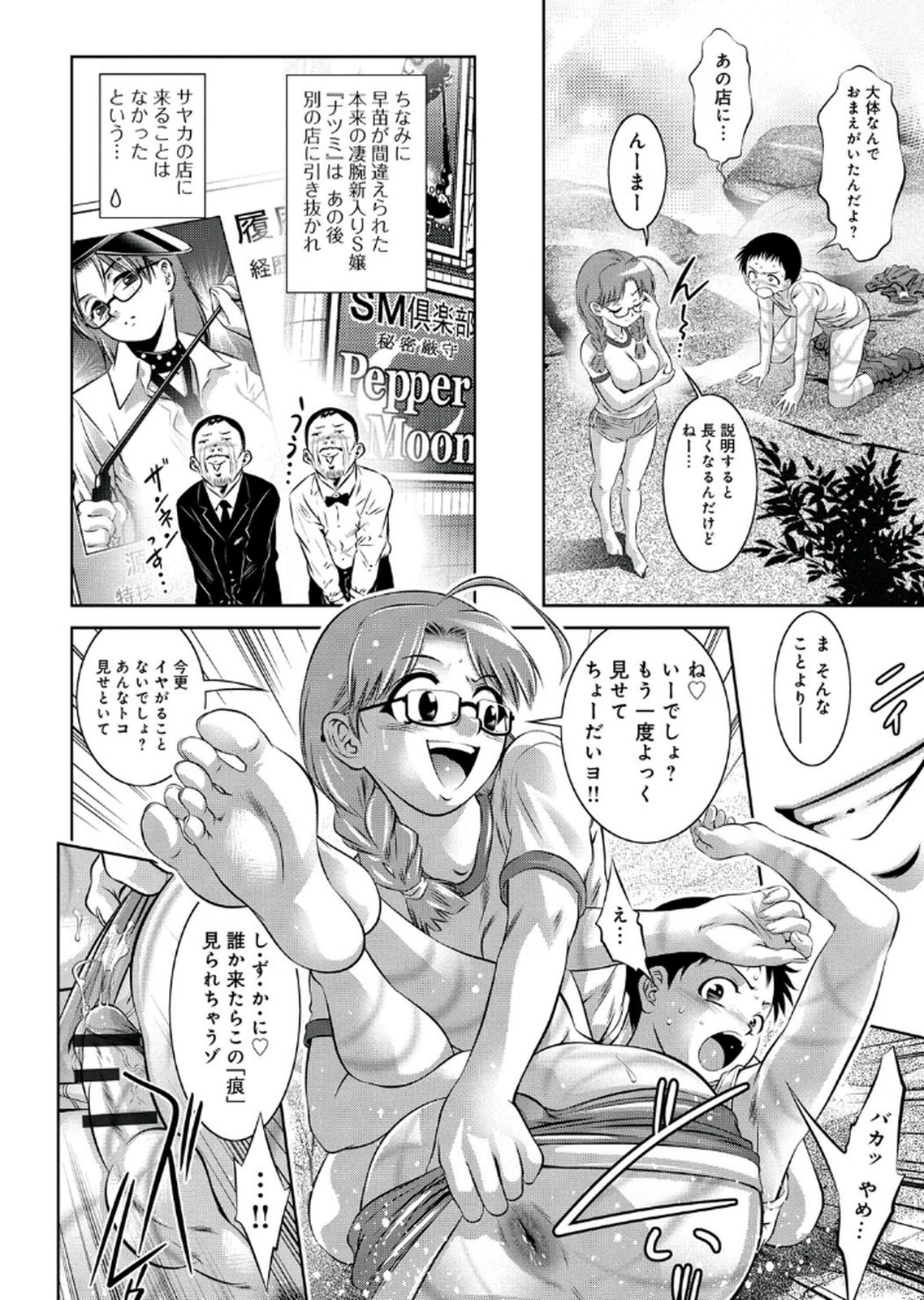 [鬼窪浩久、滝れーき] 母と息子の姦美な調教講座 2