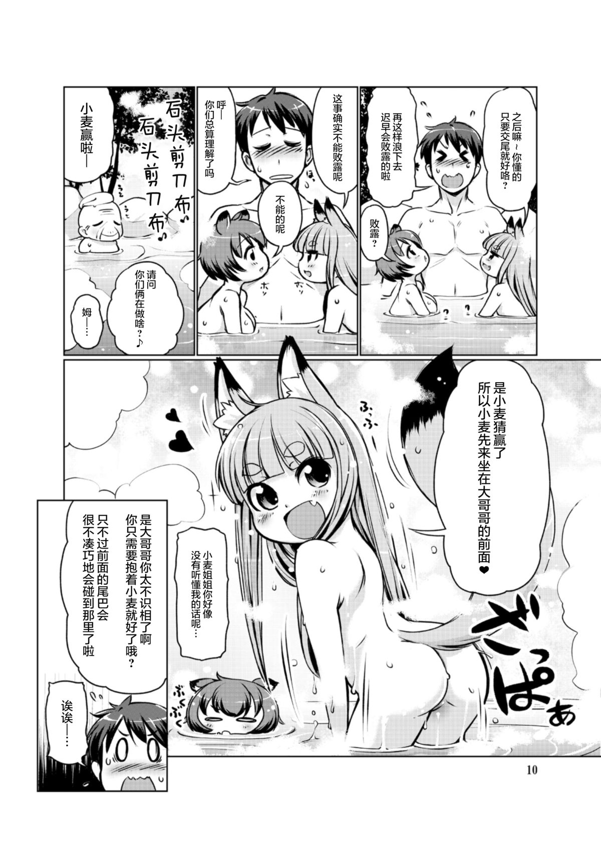 [Colt (LEE)] ケモミミ温泉へようこそ Ver1.1 [中国翻訳] [DL版]