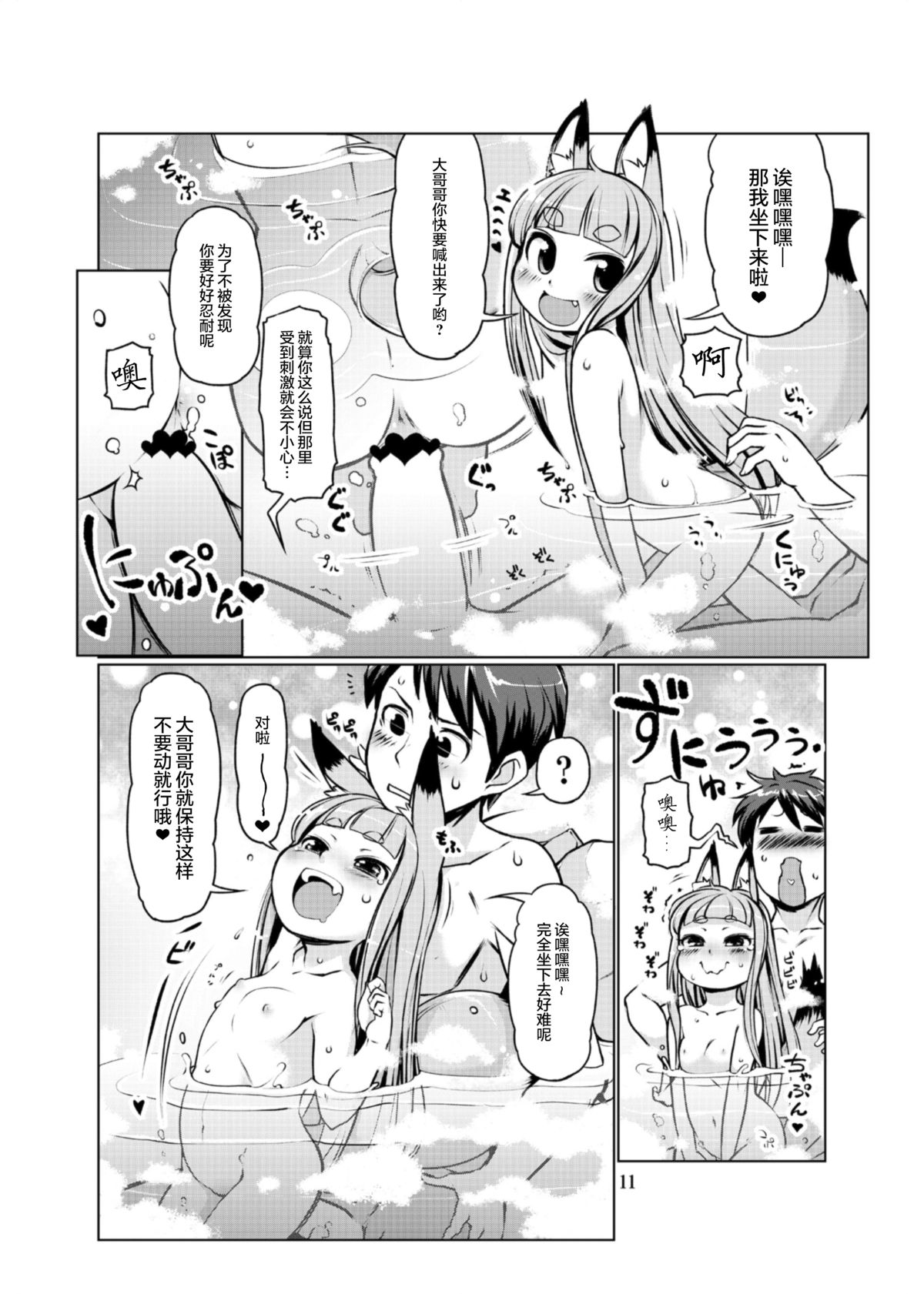 [Colt (LEE)] ケモミミ温泉へようこそ Ver1.1 [中国翻訳] [DL版]