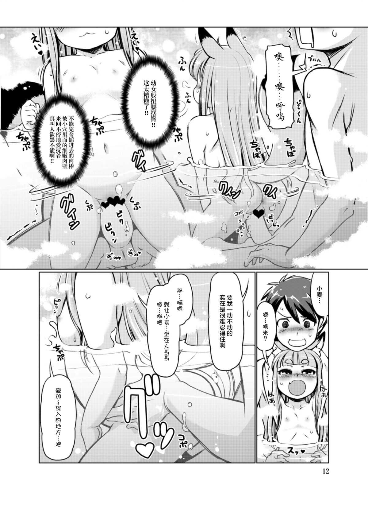 [Colt (LEE)] ケモミミ温泉へようこそ Ver1.1 [中国翻訳] [DL版]