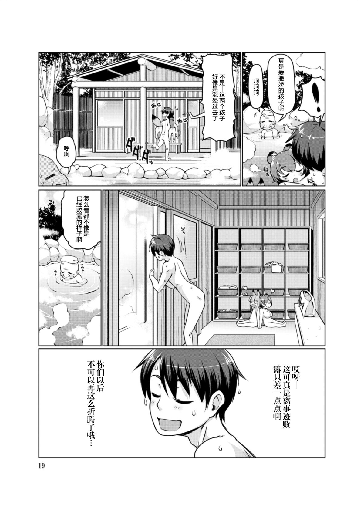 [Colt (LEE)] ケモミミ温泉へようこそ Ver1.1 [中国翻訳] [DL版]