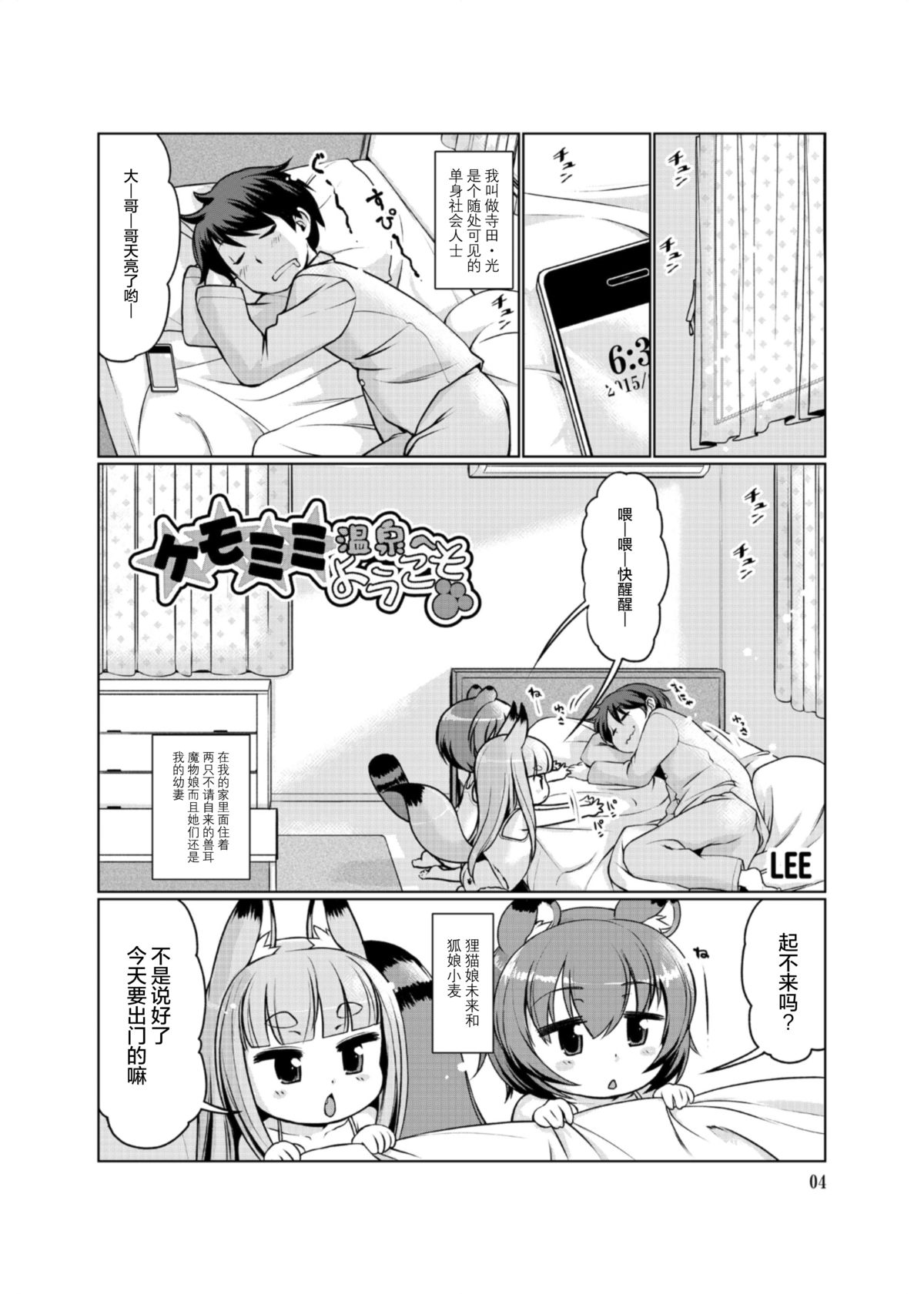 [Colt (LEE)] ケモミミ温泉へようこそ Ver1.1 [中国翻訳] [DL版]