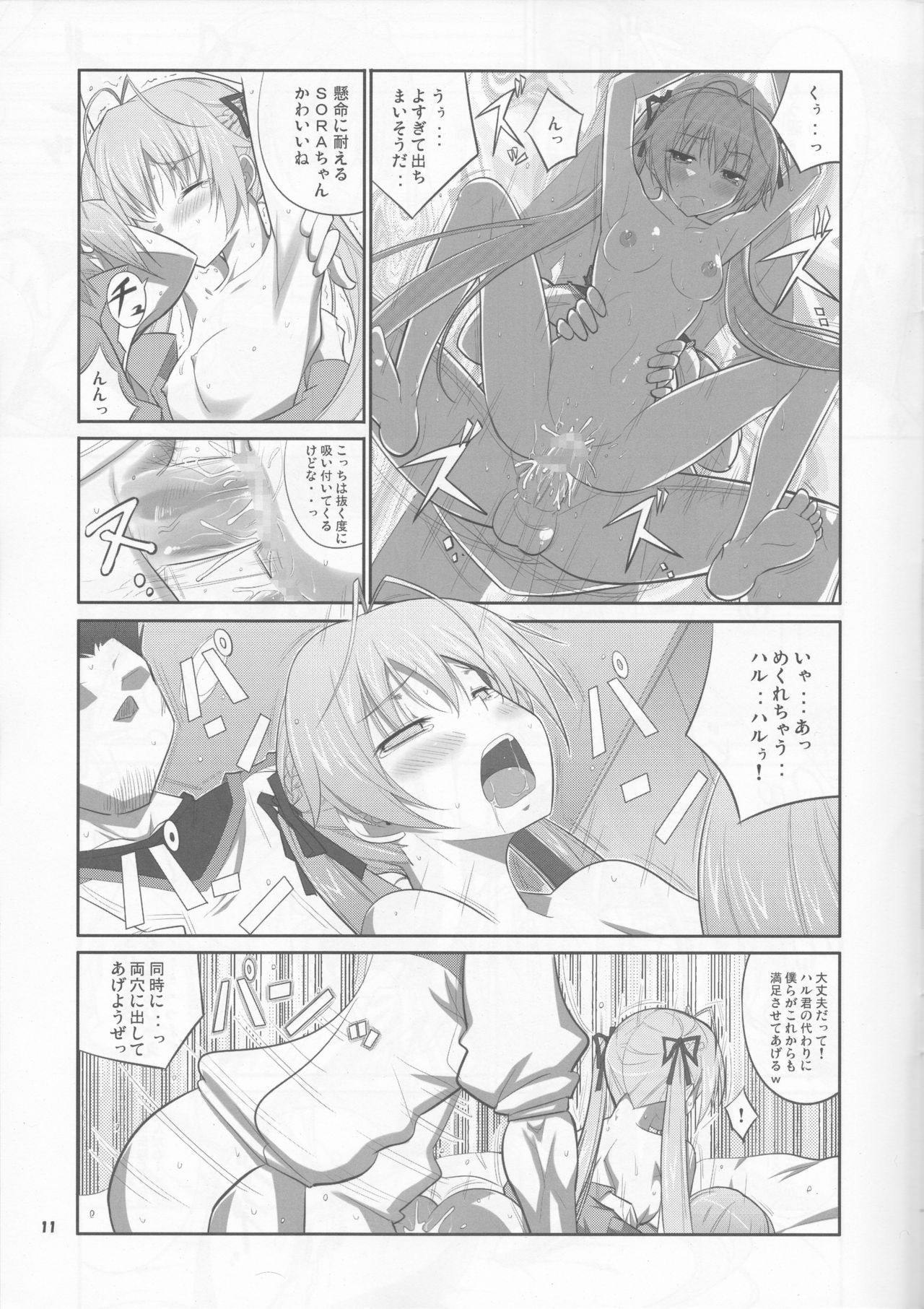 (COMIC1☆6) [堕天使の坑 (デカラビア)] HN:SORA (ヨスガノソラ)