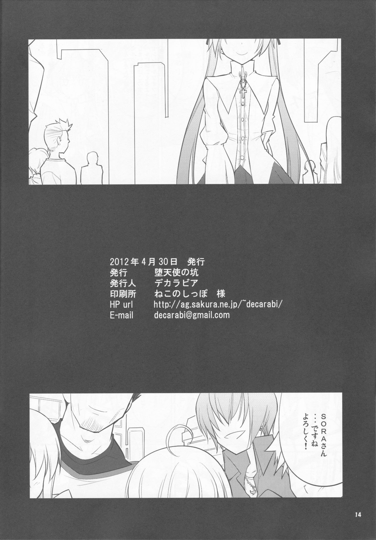 (COMIC1☆6) [堕天使の坑 (デカラビア)] HN:SORA (ヨスガノソラ)