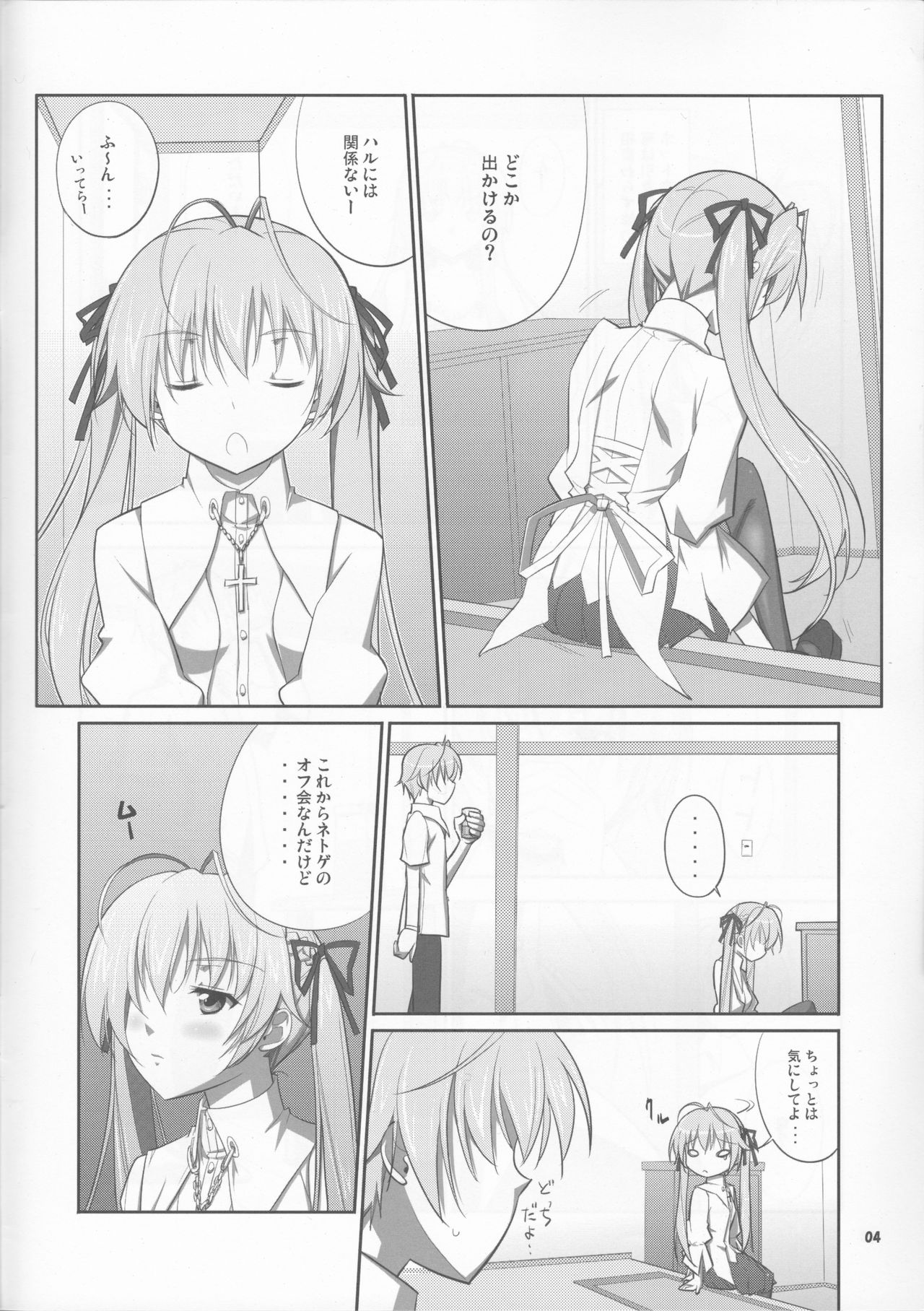 (COMIC1☆6) [堕天使の坑 (デカラビア)] HN:SORA (ヨスガノソラ)