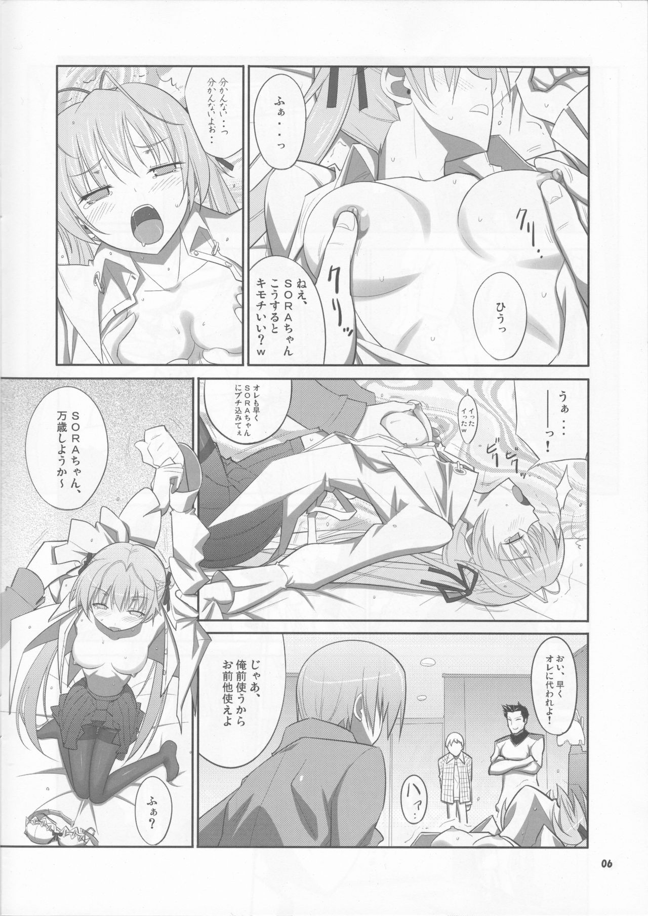 (COMIC1☆6) [堕天使の坑 (デカラビア)] HN:SORA (ヨスガノソラ)