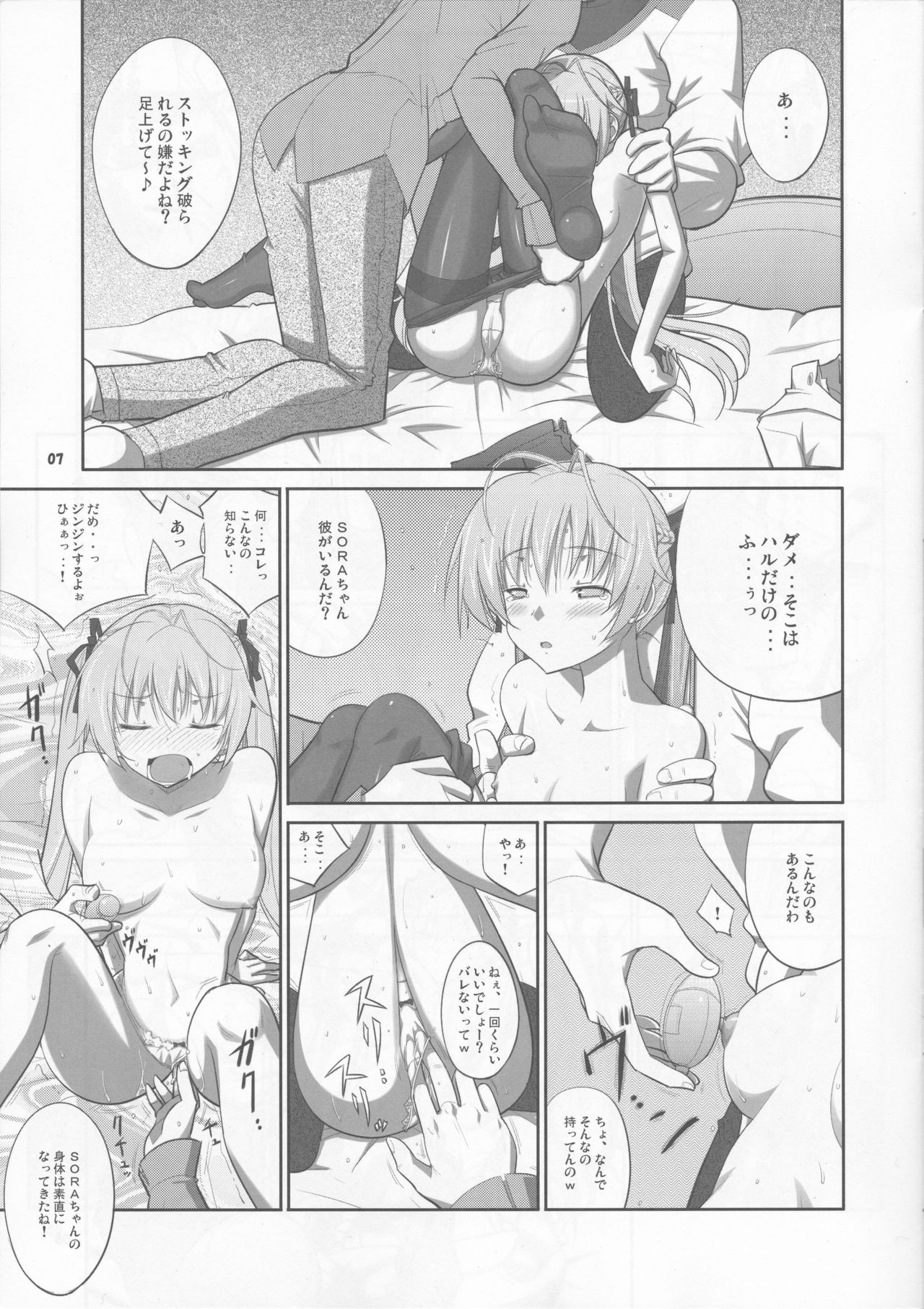 (COMIC1☆6) [堕天使の坑 (デカラビア)] HN:SORA (ヨスガノソラ)