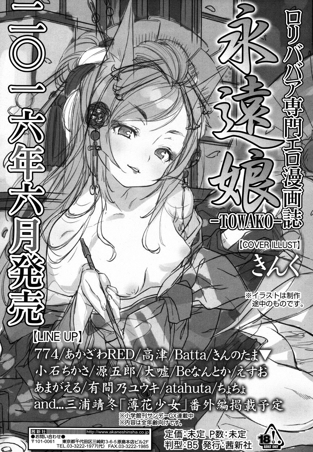 COMIC LO 2016年4月号 [DL版]