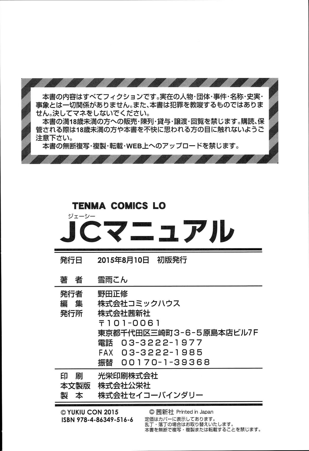 [雪雨こん] JCマニュアル [中国翻訳]