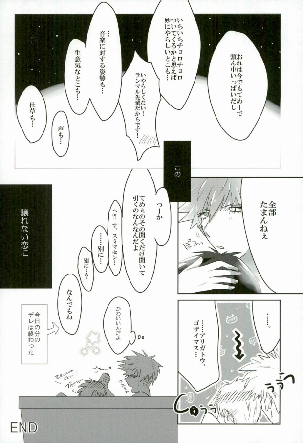 (SPARK8) [MOMO FACTORY (まんじろう)] Nonnegotiable LOVE (うたの☆プリンスさまっ♪)