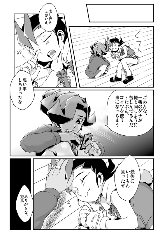 [和布 (おへま)] 死の記憶に餞別を + 闇に囚われた晩餐 (遊☆戯☆王ZEXAL) [DL版]