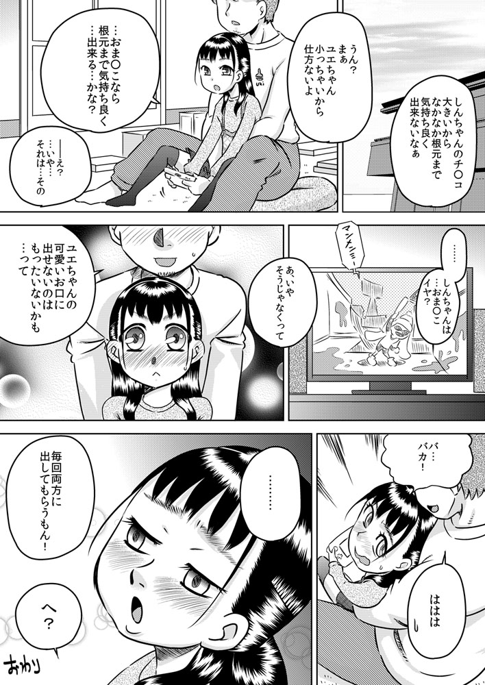 [カルピス工房] 親戚の子 早川結絵 ～ユエは丁寧にチ○カスを舐め取る～