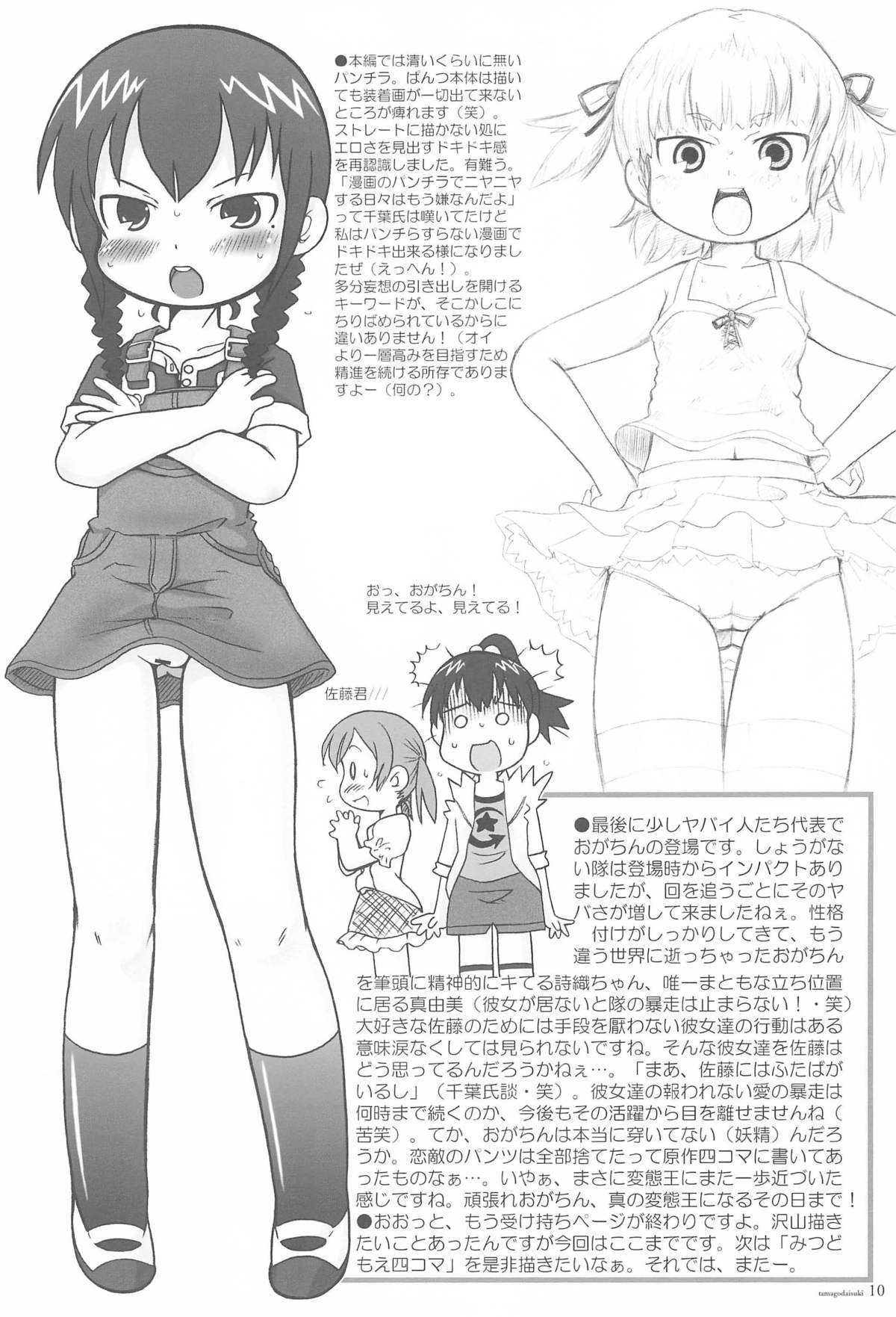 (ぷにケット17) [FOX-CLUB、Jet Dekopin Books (あきもとあきお、かわにしゆうじ)] たまごだいすき (みつどもえ)