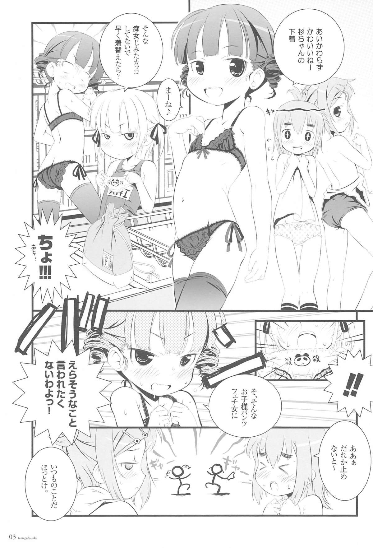 (ぷにケット17) [FOX-CLUB、Jet Dekopin Books (あきもとあきお、かわにしゆうじ)] たまごだいすき (みつどもえ)