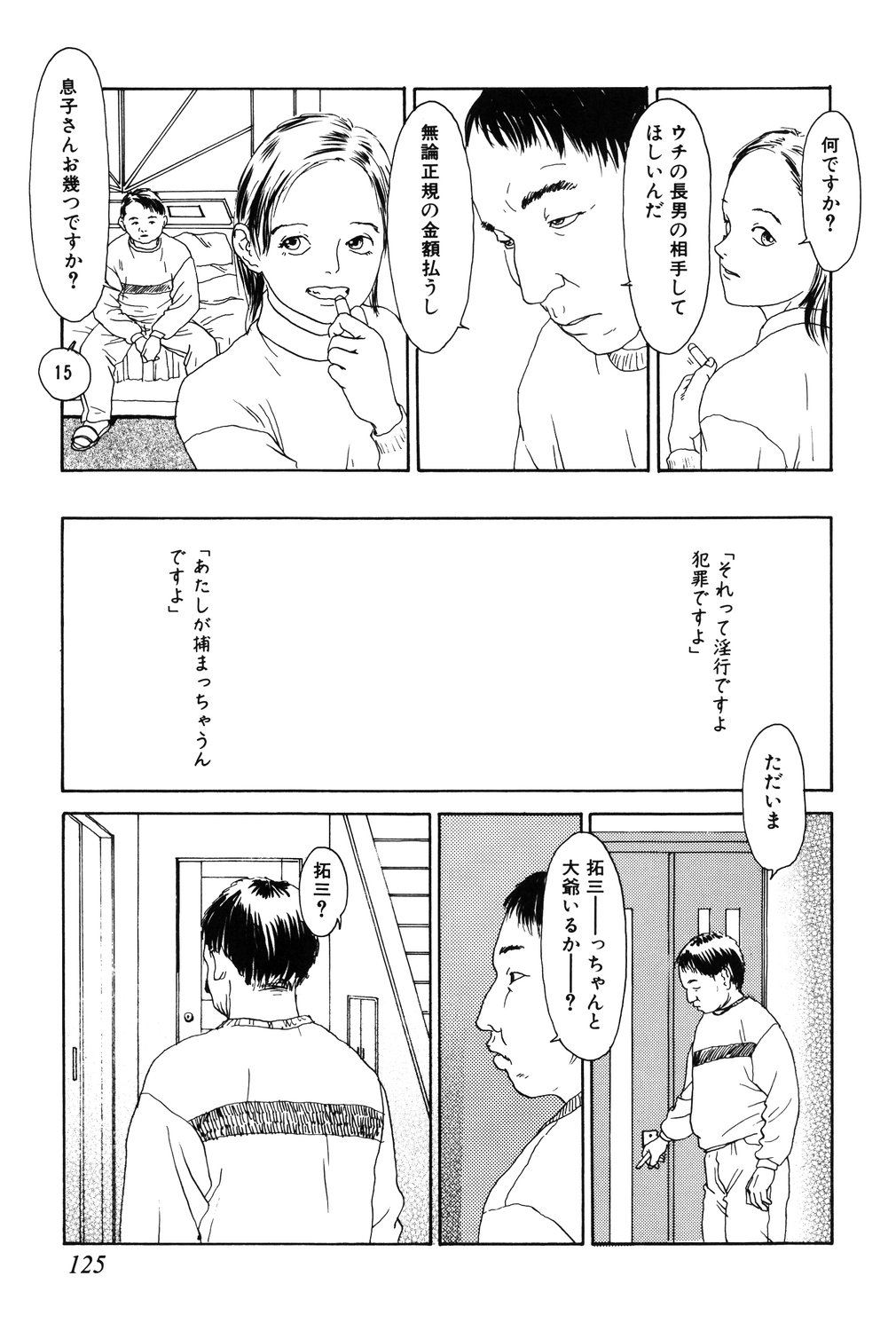 [町田ひらく] あじあの貢ぎもの [DL版]