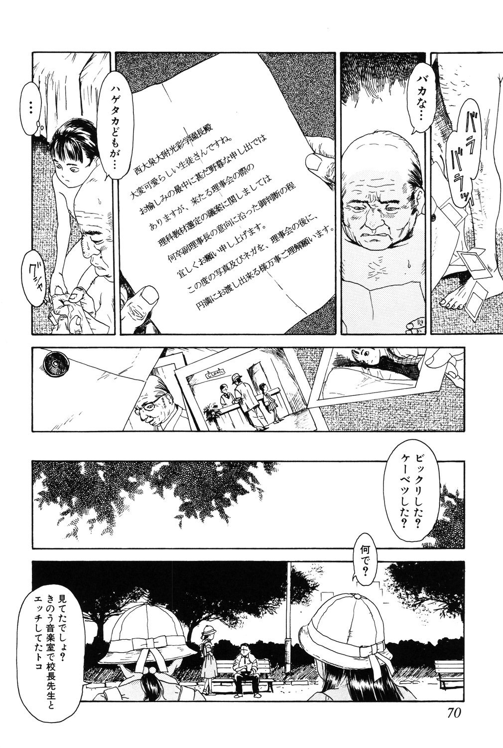 [町田ひらく] あじあの貢ぎもの [DL版]