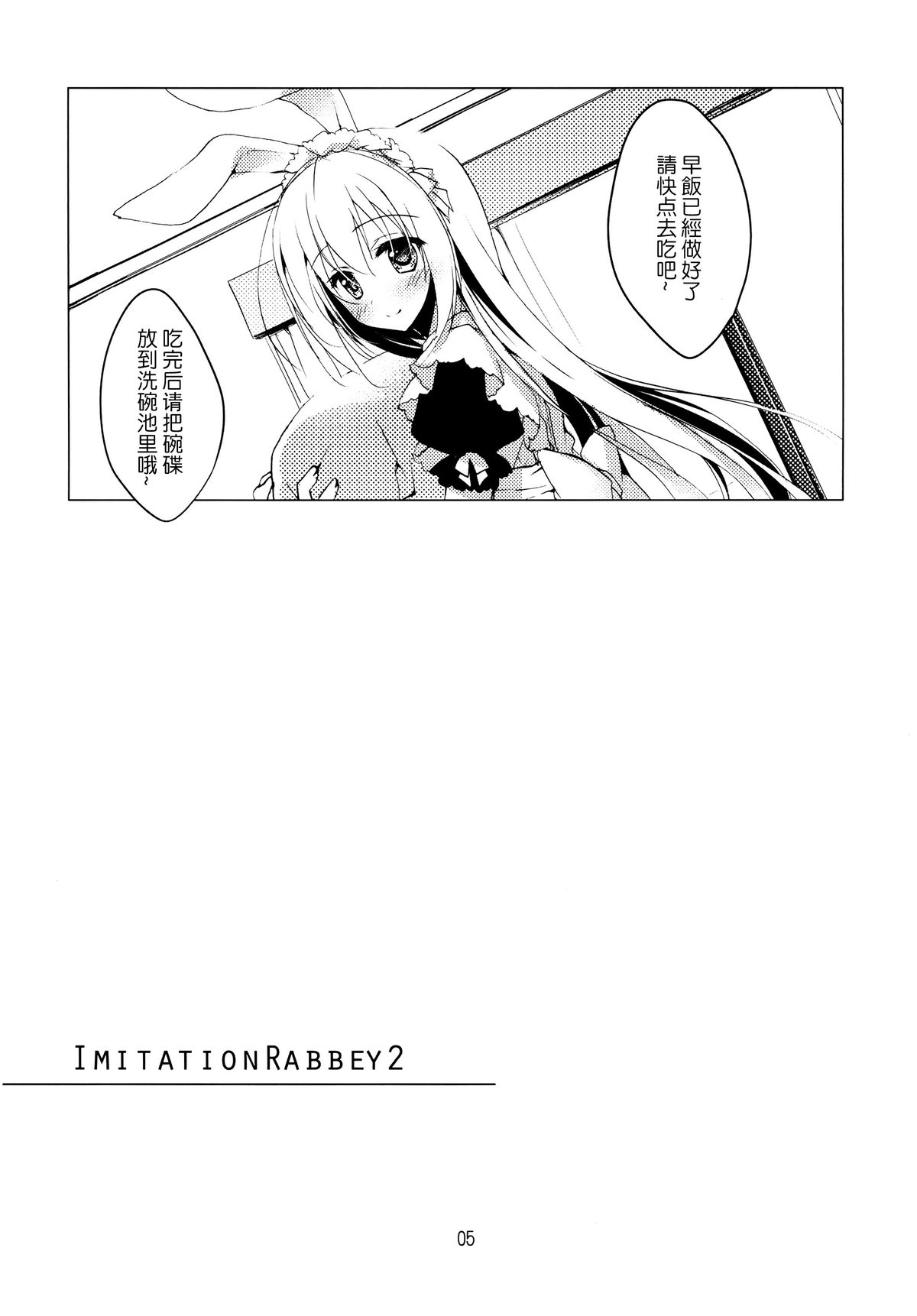 (みみけっと30) [FRAC (もとみやみつき)] Imitation Rabbey 2 [中国翻訳]