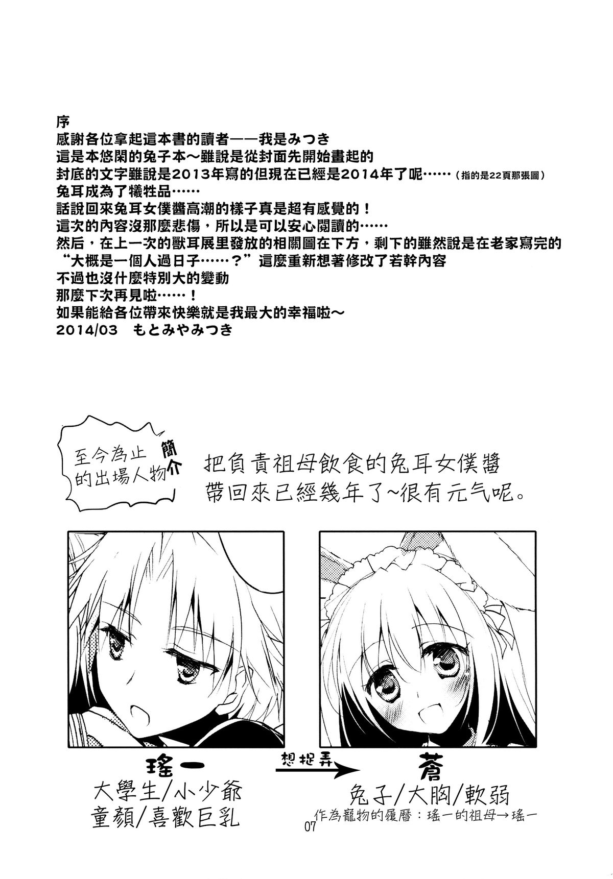 (みみけっと30) [FRAC (もとみやみつき)] Imitation Rabbey 2 [中国翻訳]