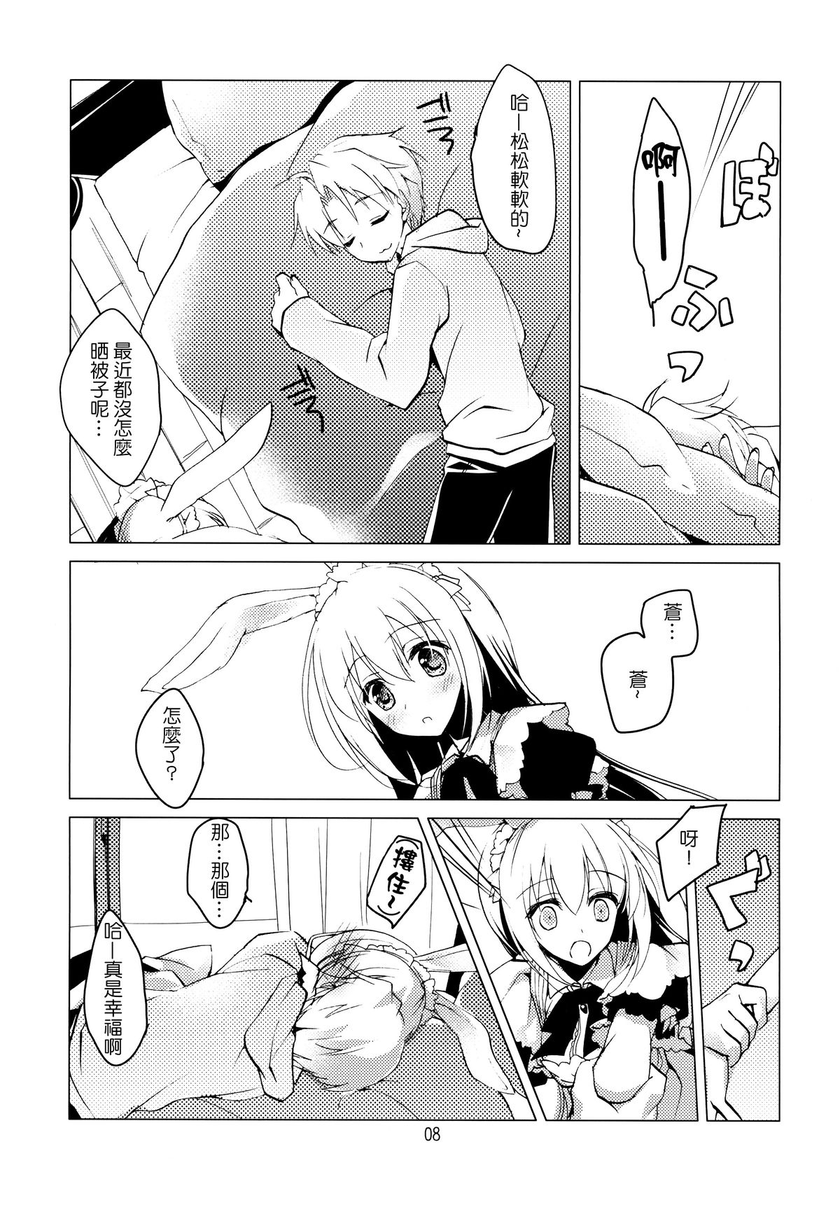 (みみけっと30) [FRAC (もとみやみつき)] Imitation Rabbey 2 [中国翻訳]