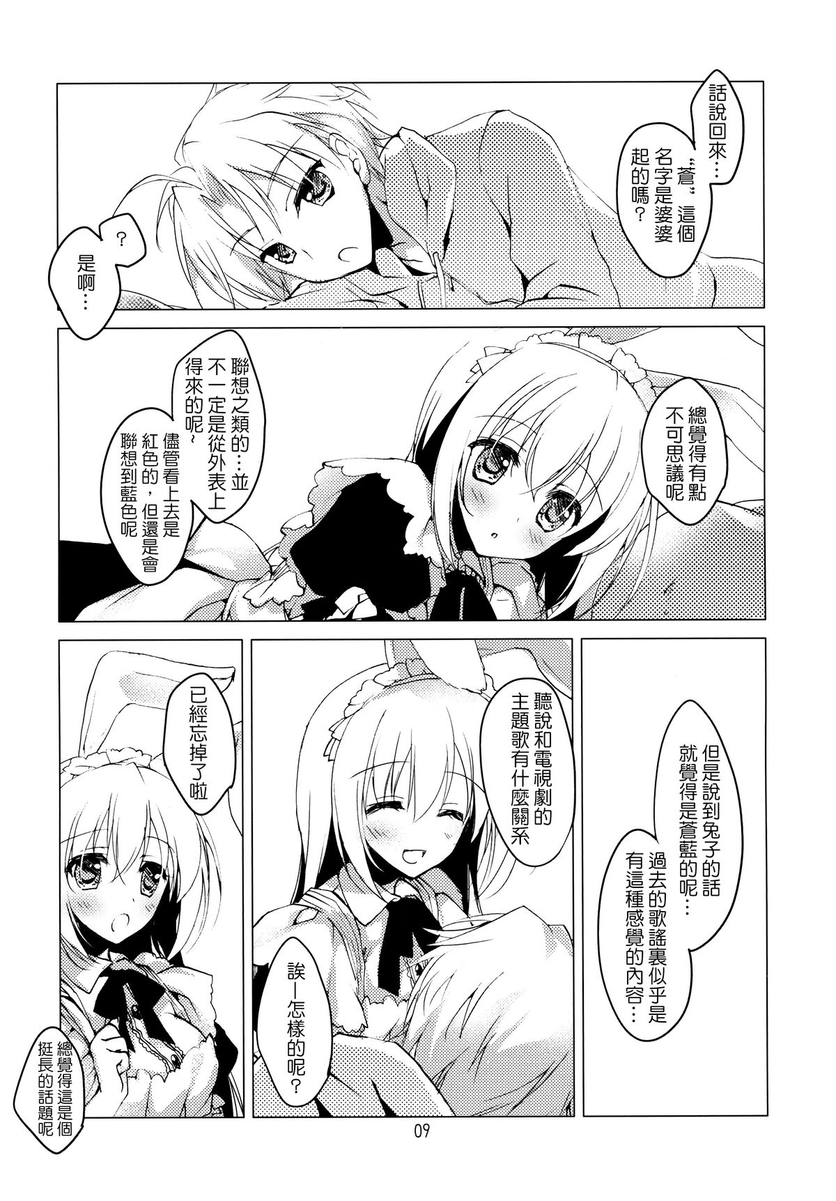 (みみけっと30) [FRAC (もとみやみつき)] Imitation Rabbey 2 [中国翻訳]
