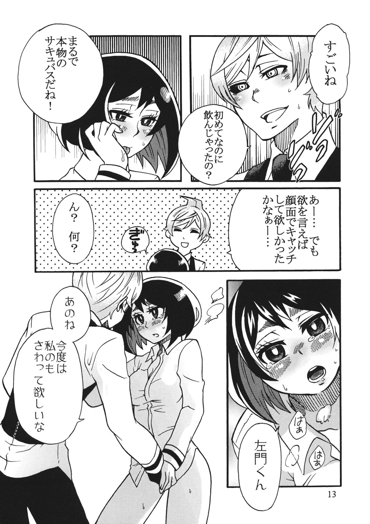 (HARUCC21) [おねむホルモン (鶴亀ワカロー)] 屋上のさきゅヶ原さん。 (左門くんはサモナー)